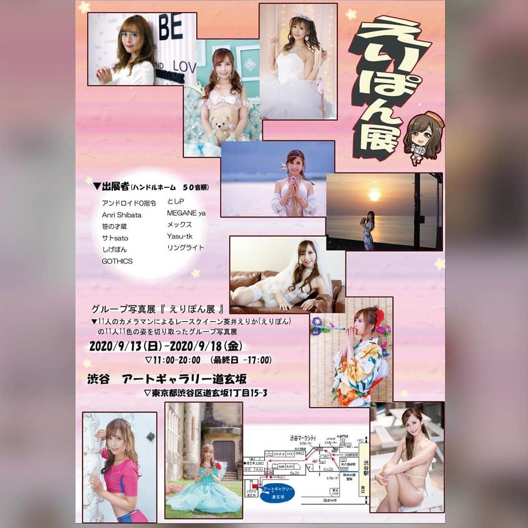 葵井えりかのインスタグラム：「◉9/13-18『えりぽん展』(アートギャラリー道玄坂). 11名のカメラマンさんが企画してくださいました！お気軽にご来場お待ちしております。初個展なのでぜひ来てくれたら嬉しいです✨ #phortrait #photography #個展#葵井えりか」