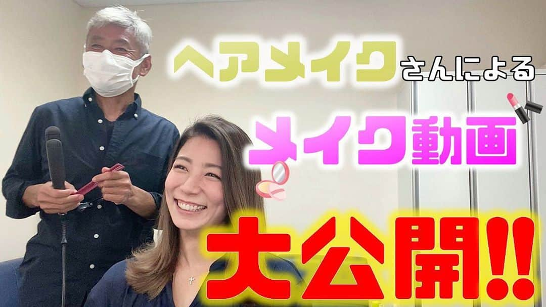 青木愛さんのインスタグラム写真 - (青木愛Instagram)「YouTube動画アップされました😊﻿ ﻿ 今回は、いつもお世話になっているメイクさんにメイクしてもらってるところを撮影したよ💄🤍﻿ ﻿ ただただ私の顔が変わっていくのを楽しんでいただければ。←笑﻿ ﻿ 見てね🐬💕﻿ ﻿ URL﻿ https://youtu.be/cCLNTWGmgOE﻿ ﻿ #愛チャンネル﻿ #YouTube」9月8日 17時26分 - aiaoki_official