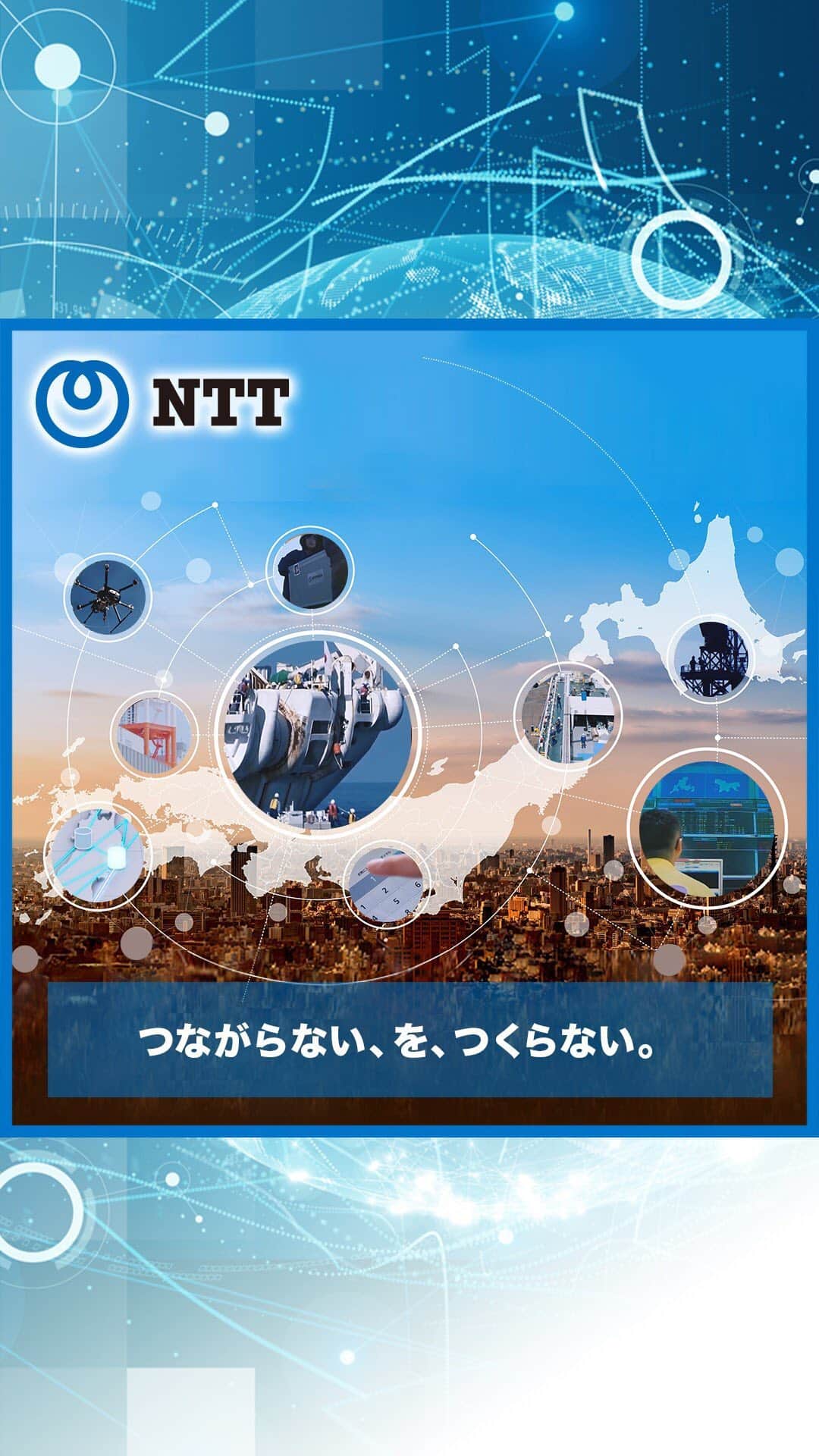 NTTのインスタグラム