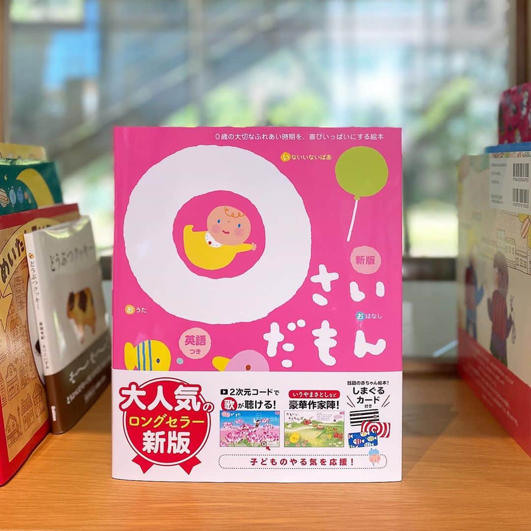 学研ゼミ【公式】のインスタグラム：「2003年に創刊し、たくさんの親子に愛されてきた『だもんシリーズ』は、 今年17周年を迎えました。 これからも多くの子どもたちに楽しんでもらえるよう、 「親子がふれあえる絵本」「発達に合わせた知育を提案する」という コンセプトを大切に、リニューアルしました！ . ０歳の大切なふれあい時期を、喜びいっぱいにする絵本♫ . 楽しい歌、きれいな絵、 「いないいないばあ」 「あっぷっぷ」遊びなど、 あかちゃんと楽しく遊べる 内容がいっぱい。 0歳の大切なふれあいの 時間を過ごせます。 . 大人気あかちゃん絵本の『しましまぐるぐる』の しまぐるカード付き。 はじめての親子の触れ合いをぜひ楽しんでください。 . @gakken_ehon  #学研の絵本 #0さいだもん #学研のだもんシリーズ」