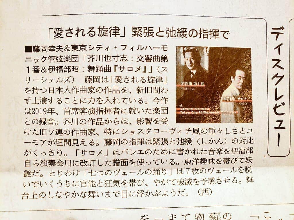 藤岡幸夫のインスタグラム：「本日９/８(火)の日本経済新聞のレビュー。深謝です‼️ 東京シティフィルの壮絶な演奏をお楽しみ下さい‼️ Amazon  https://t.co/n9ngl5G18J タワーレコード https://t.co/wCq0sGfktf HMV https://t.co/247s1Zz9zG」