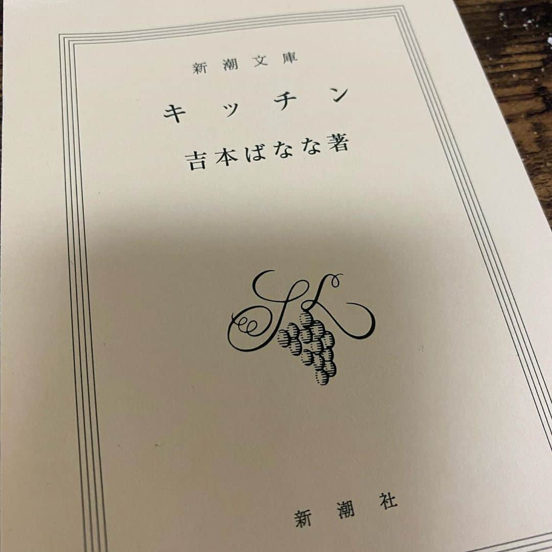 山田しょうこさんのインスタグラム写真 - (山田しょうこInstagram)「何度読んでも心にすっと入る本だけど、 これ読むなら私は絶対夏と決めてる。 まだ暑いから夏。 #キッチン  #吉本ばなな  #小説 #読書」9月8日 22時36分 - shokokrake0611