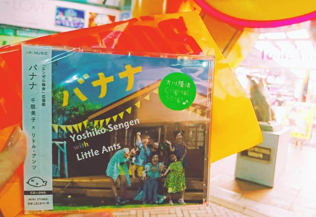 七海ひろこのインスタグラム：「さあ、今日も一日笑顔で生きよう。  千眼美子さんとリトル・アンツさんが歌って踊る「バナナ」は、そう優しく語りかけてくれるCDとDVD🍌  大川隆法総裁先生のOriginal Songs、幅広くて、奥深くて、愛。ですね。  渋谷のタワレコだと、3階のJpopコーナーの、「せ」のところに見つからないよ？と思って左に回ったところに、じゃーん。ありました🍌  #バナナ #バナナ🍌 #バナナの歌 #バナナの歌🍌 #本日発売 #ニューシングル #バナナの歌が頭から離れない #大川隆法originalsongs #千眼美子 #リトルアンツ #渋谷タワレコ #towerrecordsshibuya」
