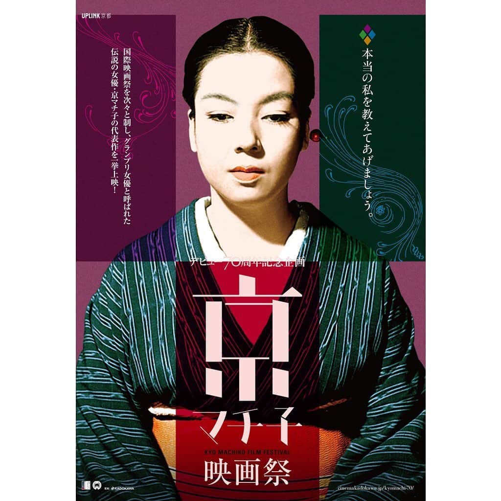 UPLINK film distributionさんのインスタグラム写真 - (UPLINK film distributionInstagram)「「#京マチ子映画祭」#アップリンク京都 にて、10月16日（金）より上映🌹🌹🌹 ・・・ 国際映画祭を次々と制し、グランプリ女優と呼ばれた伝説の女優 #京マチ子 の代表作を一挙上映！本当の私を教えてあげましょう。 ・・・ 『#雨月物語』 『#地獄門』 『#羅生門』 『#偽れる盛装』 『#いとはん物語』 『#鍵』 『#愛染かつら』 『#女の勲章』 『#女の一生』 『#藤十郎の恋』 『#流転の王妃』 『#夜の素顔』 『#細雪』 『#黒蜥蜴』 『#痴人の愛』」9月8日 23時42分 - uplink_film