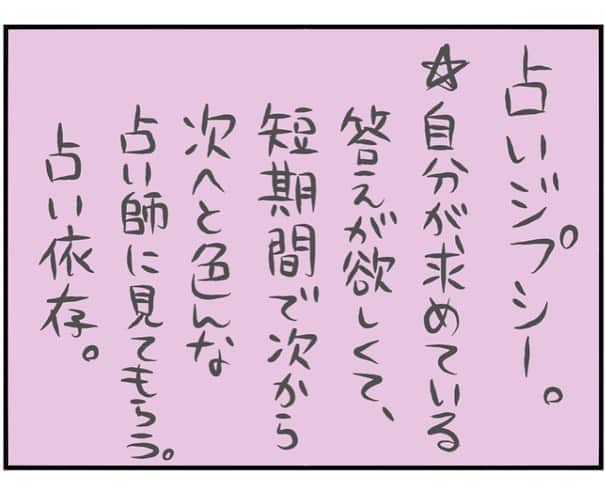 岩政久美子さんのインスタグラム写真 - (岩政久美子Instagram)「元占いジプシーが占い師になったお話し①  #占いジプシーからの脱出劇 #占いジプシー #占い師　#漫画」9月9日 14時02分 - nyankoteacher10