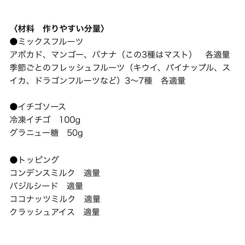 フィガロジャポンさんのインスタグラム写真 - (フィガロジャポンInstagram)「【フレッシュフルーツのチェー】 料理研究家・植松良枝さんの思い出のひと品は、ベトナム北部ハノイで出合ったチェー。盛りだくさんのフルーツとアボカド、ザクザクの氷がポイント！ https://madamefigaro.jp/gourmet/feature/200828-summer-sweets-recipe-02.html photos et texte : @uematsuyoshie #figarojp #レシピ #スイーツ #チェー #ベトナム #思い出の味 #旅 #夏の思い出」9月9日 15時15分 - madamefigarojapon