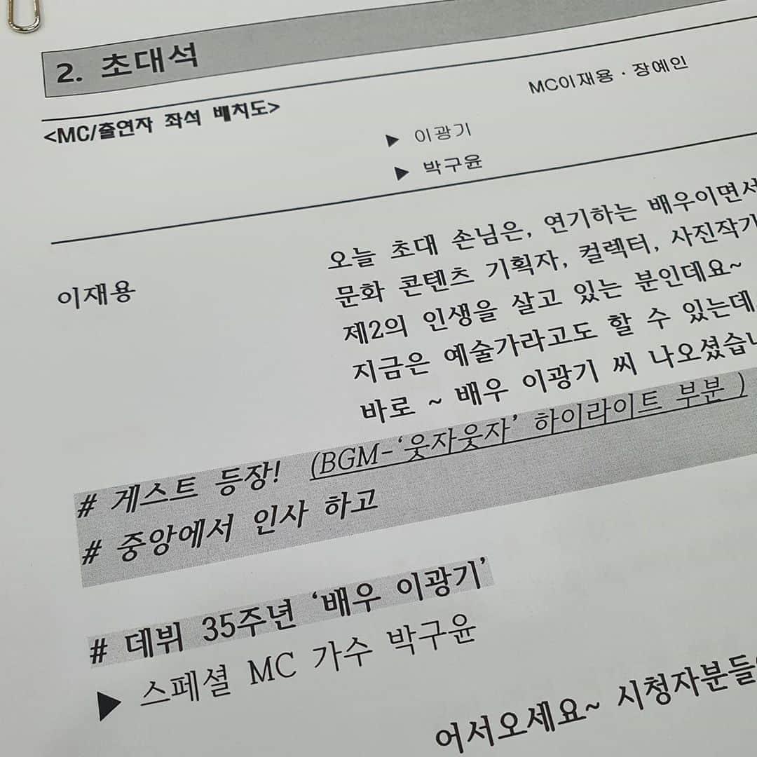 イ・グァンギさんのインスタグラム写真 - (イ・グァンギInstagram)「채널A  행복한 아침 ^^ 초대석 생방송 하러 왔습니다. 잠시후 아침 8시부터  시작합니다. 우리 박구윤도 나오니 기분이 좋네요 .아침 일찍 함께 해줘 감사^^ 35년 배우.예술가.봉사하며 살아온 이야기 나눠 봅니다. #이광기#행복한아침#박구윤#채널A#광끼채널#구윤이뿐이고」9月9日 7時08分 - lee_kwang_gi