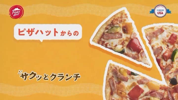 ピザハットのインスタグラム