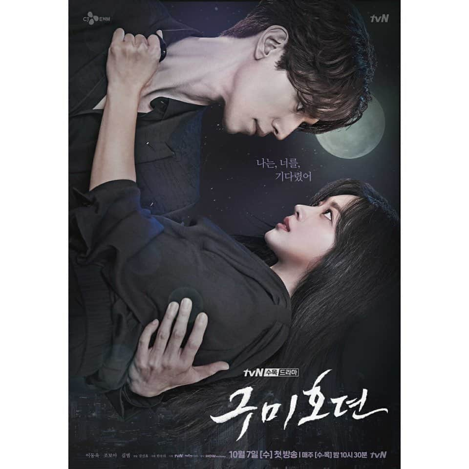 チョ・ボアのインスタグラム：「. 10월7일 10시30분 첫방송 tvn 수목드라마 #구미호뎐 . . 제가 이거 내용을 좀 아는데요 진짜 대박 재밌어요...」