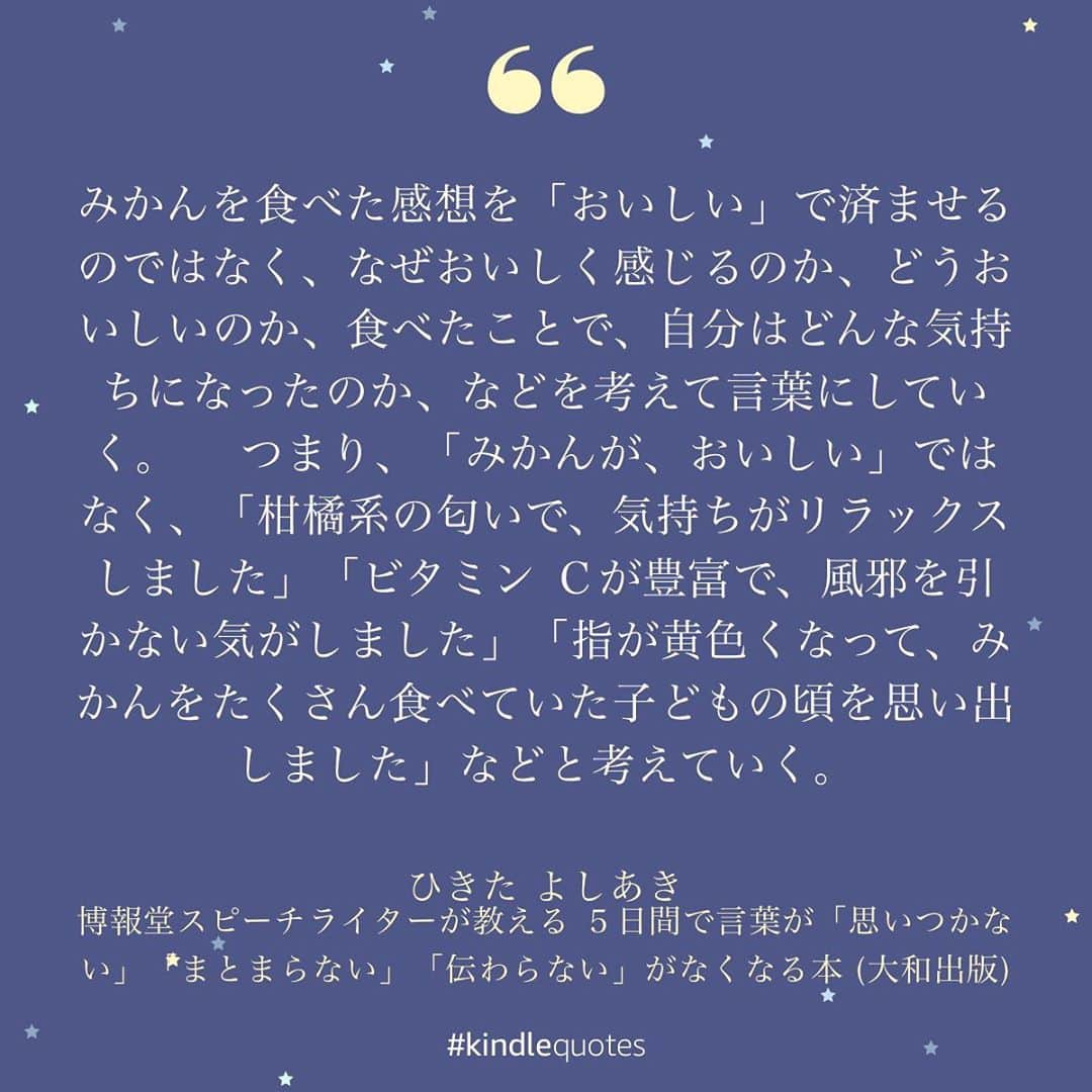 伊藤春香さんのインスタグラム写真 - (伊藤春香Instagram)「まだ読み途中なのだけど﻿ この本がとても良い…！﻿ （明日のYou Tubeもこの本の話）﻿ ﻿ ボイシーとYou Tubeの毎日更新で、﻿ プレゼンテーション形式の喋りが﻿ 苦手だな、と感じていたので、﻿ ﻿ （取材や、パネルディスカッション形式﻿ だと喋れるけど設定したテーマに﻿ ついて一人で語る形式が苦手）﻿ ﻿ 話し方やスピーチの本を大量に買ったのですが﻿ この本は具体的なワークとわかりやすい﻿ 語り口がすごく好きです。﻿ ﻿ 連続投稿は私のハイライト箇所。﻿ 良い本はどんどん紹介したいのでシェア☺️ ﻿ #実践読書 #読書好きな人と繋がりたい #読書好き #本好き #読書記録 #読書メモ #kindlequotes #読書女子 #読書ノート #読書部 #読書の秋 #読書タイム #読書録  #本のある暮らし #Kindle読書　#kindleunlimited #読書アカウント #読書垢 ﻿#ひきたよしあき #voicy」9月9日 11時49分 - ha_chu