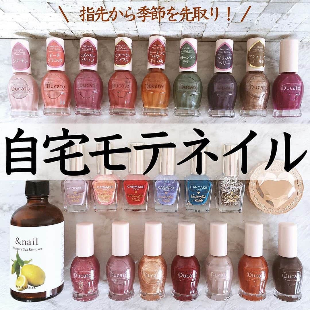 のインスタグラム：「【自宅で簡単モテネイル💅】﻿ ﻿ 本日は、 @maimai.007 さんが紹介する﻿ 自宅で簡単にできるモテネイルをまとめてみました💗﻿ ﻿ 美容ライターまぃまぃさんの投稿はとてもわかりやすくタメになるものばかりなので、ぜひ見てください✨﻿ ﻿ ==========﻿ ﻿ プチプラネイルで秋を先取り🍁﻿ 自宅でモテネイル作っちゃお💅🏻﻿ .﻿ 9月1日発売の新色が可愛い﻿ 【デュカート】のマニキュア。﻿ .﻿ 昨日のpostでどこのネイル？と﻿ 質問を沢山頂いたのでご紹介するね。﻿ .﻿ 2枚目クランベリーは﻿ ジューシーな赤みのあるぶどう色🍇﻿ .﻿ 今まで秋に流行ってたバーガンディほど﻿ くすんでなくて明るくて女っぽい。﻿ .﻿ え何それ最高やん‼️←﻿ 今年っぽくて可愛いやん🤤﻿ .﻿ あと3枚目のミルクティラテも﻿ 個人的にはイチオシの色やで☕️﻿ .﻿ 美人度上がる指先になれる﻿ ヌーディーカラー。﻿ .﻿ 4枚目のオレンジピールは﻿ 細かいラメ入りだから﻿ ハゲにくくて足にもオススメ🦶🏻﻿ .﻿ ¥600のプチプラネイルなので﻿ ぜひドラッグストアで探してね🤍﻿ .﻿ あとはネイルが映える手になるために﻿ ↓﻿ ✔︎手にも日焼け止めを忘れない﻿ ✔︎UVグローブを日常化する﻿ ✔︎ハンドクリームで保湿﻿ ✔︎洗い物はゴム手袋マスト🧤﻿ .﻿ この4ヶ条を自分に課してるよ😂﻿ ﻿ ==========﻿ ﻿ #corecty_makeup や @corecty_net ﻿ のタグ付けで、お気に入りコスメを投稿してね！﻿ あなたの写真がSNSに掲載されるかも♡ ﻿   #コスメ #コスメ紹介 #おすすめコスメ #コスメレビュー #ベストコスメ #韓国コスメ #韓国メイク #プチプラコスメ #コスメ部 #コスメレポ #メイクプロセス #コスメオタク #コスメマニア #海外コスメ #女子力向上委員会 #コスメ好きな人と繋がりたい #コスメ垢 #ネイル #モテネイル #セルフネイル #自宅ネイル #corecty連載」