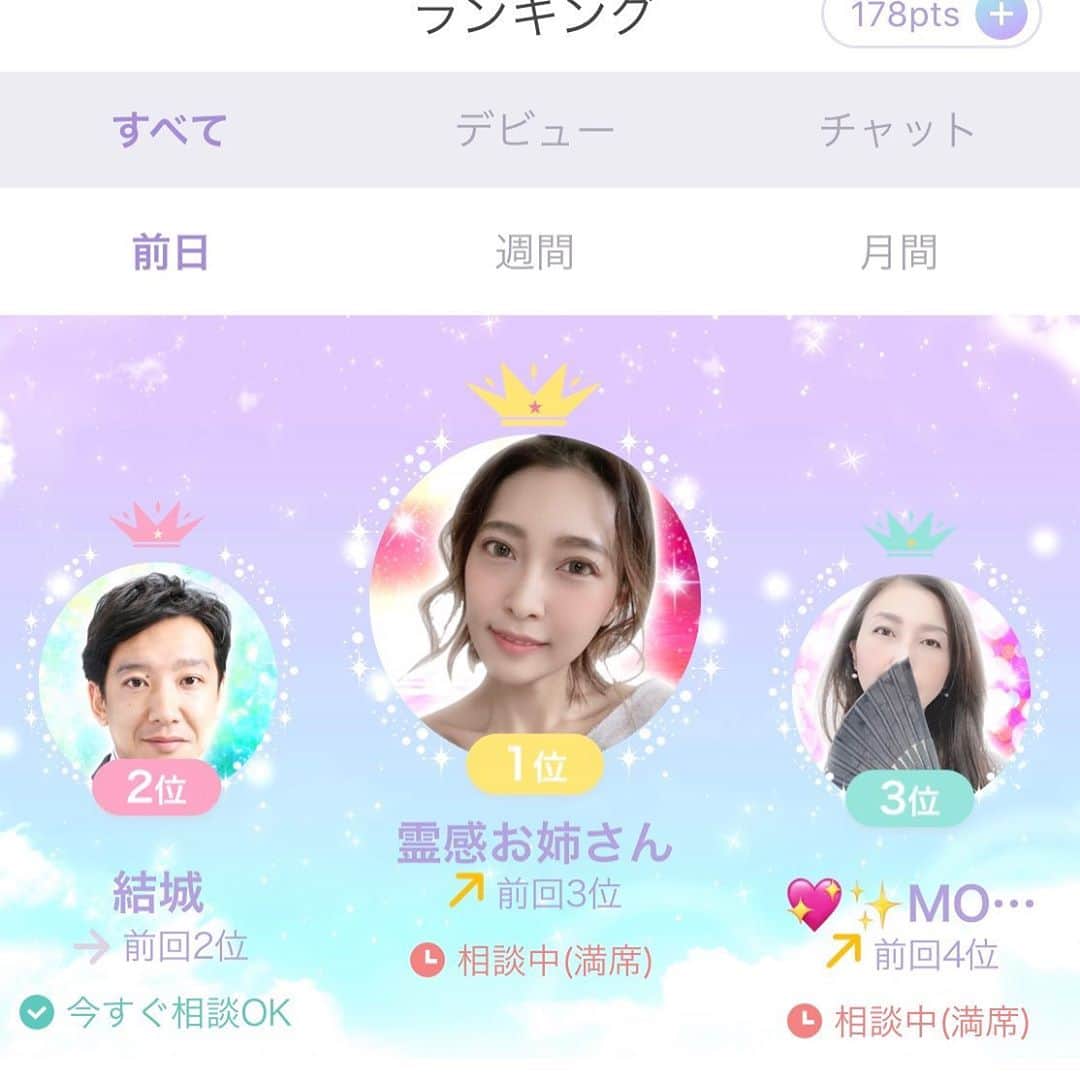 川村えなのインスタグラム：「正式に6月から鑑定士として始めた占いアプリで、  3ヶ月目にして『1位』頂きました☺️  変わらずみんなを導いていける様頑張ります🌟  #初代恵比寿マスカッツ #キャッチコピー #霊感少女A から 今は #霊感お姉さん  もう30代だからね 少女とは言えない🥺」
