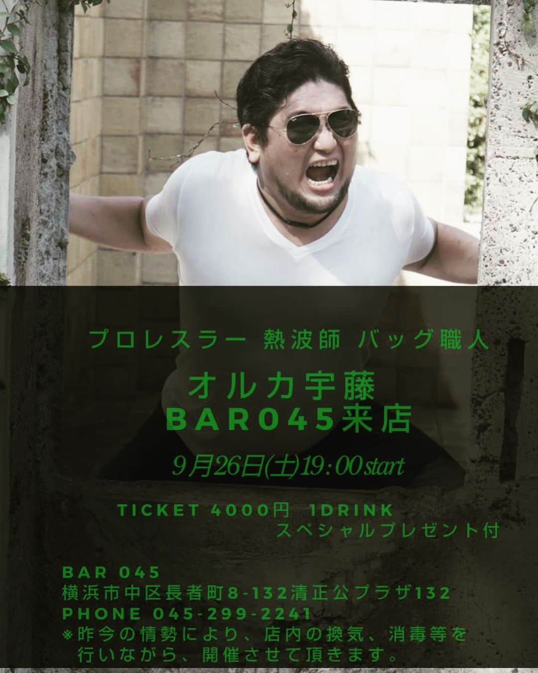 のインスタグラム：「告知  フリーランスになって初めのイベントを横浜のBAR045さんにて行います！  9月26日(土)19:00~ 4000円(1ドリンク付き)スペシャルプレゼントあり  カバンも展示販売いたします！！ この日までにオーダーいただけましたら作って持っていくこともできます！  前の団体にいた時には1度もイベントやったことがなかったお店でフリーランス初のイベントやらせてもらうってのもなにかの縁ですね！  スペシャルプレゼントはなにか作って持っていこうかなと考えております！！  オリジナルカクテルとかなんかもあるかも！？  ご来店予約なんかもできますのでお気軽に！  いろいろ話します  #BAR045 #イベント」