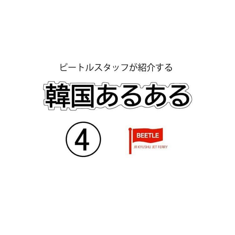 JR九州高速船株式会社さんのインスタグラム写真 - (JR九州高速船株式会社Instagram)「. . 韓国旅行で１度は体験した事がある 【#韓国あるある 】をご紹介しています . . 4回目は、街中編です 韓流ファンにはたまらない瞬間が街中に溢れてますよね?  (スワイプしたら、4コマ漫画になります) . . . #好きなアイドルを街中で発見出来る #広告を見つけて萌える . . #JR九州高速船 #高速船 #JR九州#JRKYUSHU #その日までともにがんばろう #STAYHOME  #プサン #釜山 #BUSAN #韓国 #KOREA #福岡 #FUKUOKA #HAKATA #JAPAN  #船 #ship #vessel #旅行 #trip #beetle_go」9月9日 16時52分 - beetle_de_go