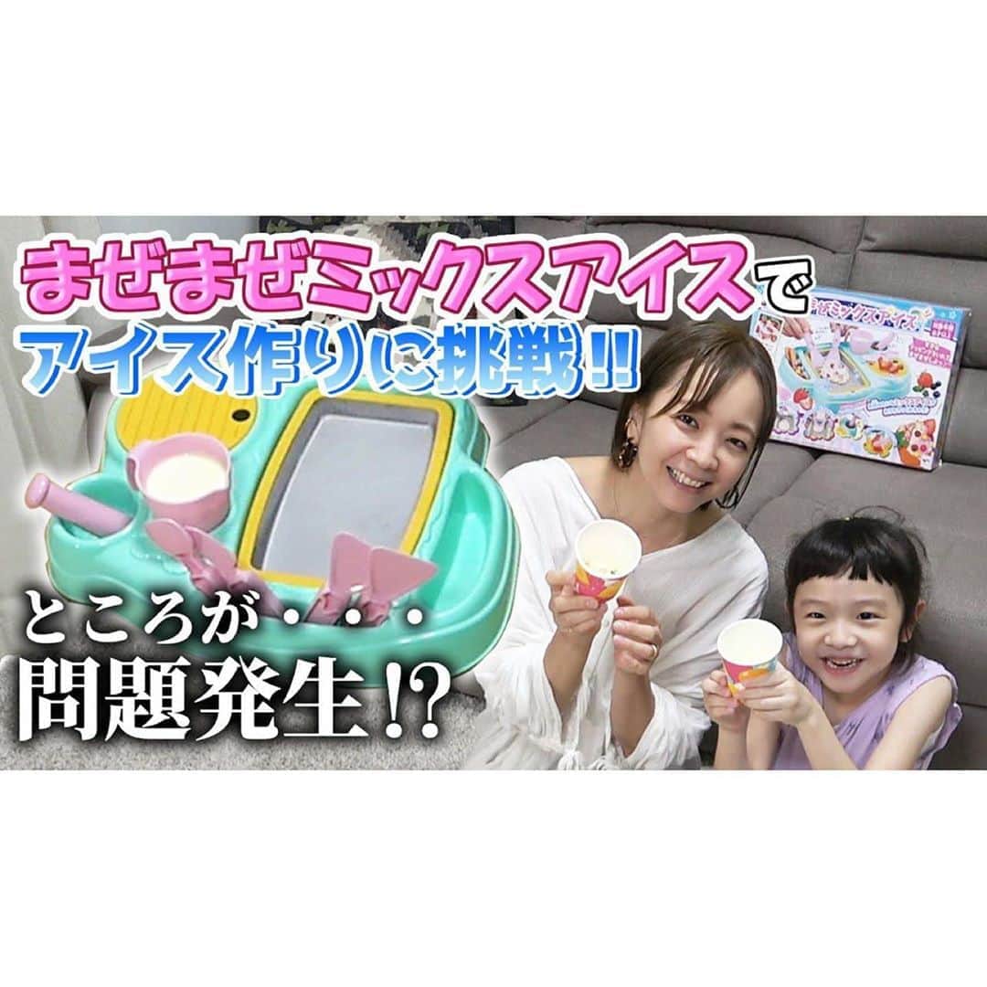 EMIのインスタグラム：「☆ YouTubeアップされました〜☺️ またしても問題発生しておりますがw ぜひ見て下さい💕 #YouTube #チョコナッツちゃんねる #まぜまぜミックスアイス」