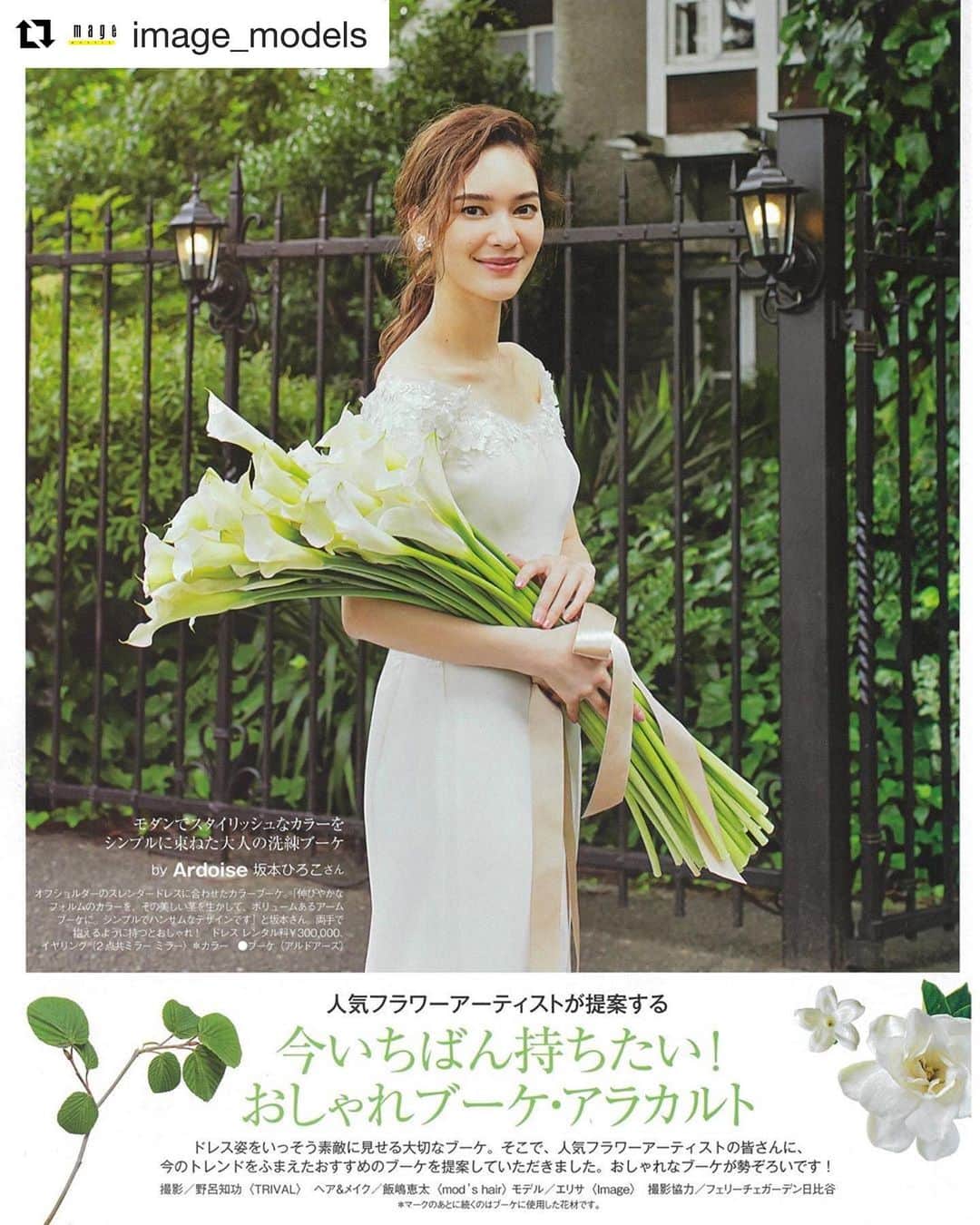 エリサのインスタグラム：「一昨日発売の25ans Weddingに出させて頂いてます🌷 ありがとうございます☺️  #Repost @image_models ・・・ Elisaが 25ans Wedding 2020 Autumnに登場しています！  Ph:野呂知功　 HM:飯嶋恵太　  #image_models #imagetokyo #エリサ #elisa #25answedding」