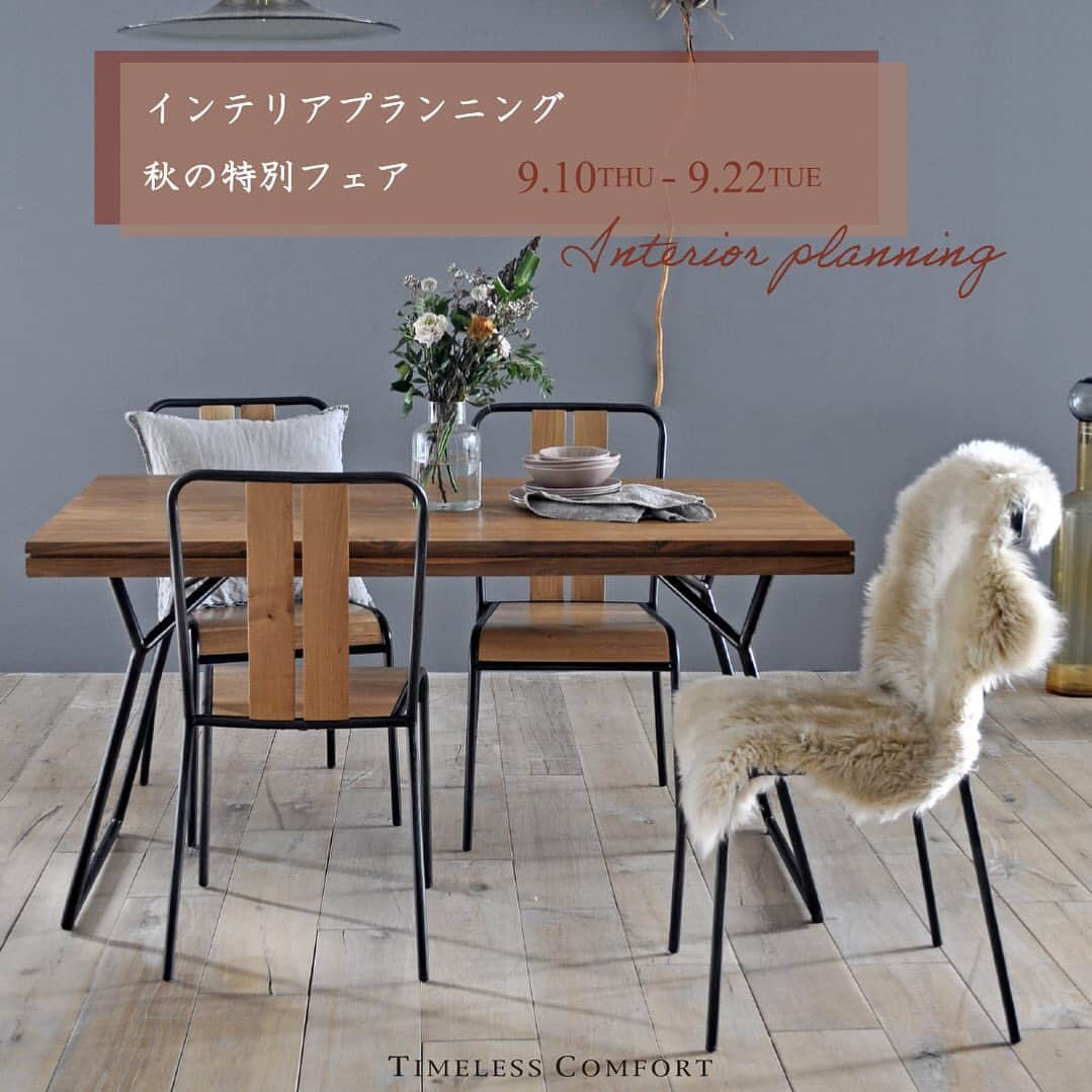 Timeless Comfort さんのインスタグラム写真 - (Timeless Comfort Instagram)「【インテリアプランニング　秋の特別フェア】﻿ ﻿ タイムレスコンフォートでは、「インテリア相談会」としまして、お客様のお部屋のサイズやお好みに応じて、スタッフがアイテムの選定から納品まで丁寧にご相談に応じさせていただいております。﻿ 特別企画として、期間中にご予約の上ご来店いただいきますと、お買い上げ金額に応じてOFFになるキャンペーンを実施いたします。﻿ ﻿ 例えば...﻿ 10万円以上のお買い上げで　10,000円OFF、20万円以上のお買い上げで　20,000円OFF　など、とてもお得なキャンペーンです。﻿ ﻿ ■実施期間﻿ 2020年9月10日（木）～2020年9月22日（火）﻿ ﻿ ■実施店舗﻿ タイムレスコンフォート 自由が丘店﻿ ﻿ ①店頭、お電話、LINEアカウントより、ご来店の御予定日を事前にご予約下さい。﻿ ②ご来店時、ご相談シートにご記入いただきます。　﻿ 　※お部屋の間取り図やお写真、なりたいイメージの画像などをご持参いただきますと、ご案内がスムーズになります。﻿ ③ご相談シートやお持ちいただいた資料を元に、お客様のご要望に合わせてご提案させていただきます。﻿ ④その場でご成約、または資料やお見積もりを元にご検討ください。﻿ ⑤ご成約いただきましたら、ご希望の納品場所や納品日等について、お打合せさせていただきます。﻿ ﻿ 安全面に考慮しながらご案内させていただいております。﻿ お得なこの機会に、ぜひご利用くださいませ。﻿ ﻿ #TIMELESSCOMFORT #タイムレスコンフォート #interiorshop #インテリアショップ　#lifestyleshop #ライフスタイルショップ #インテリア相談会 #インテリア相談 #ソファー選び #家具選び #引っ越し準備 #新築マイホーム #家具のコーディネート #秋のフェア」9月9日 18時11分 - timeless_comfort