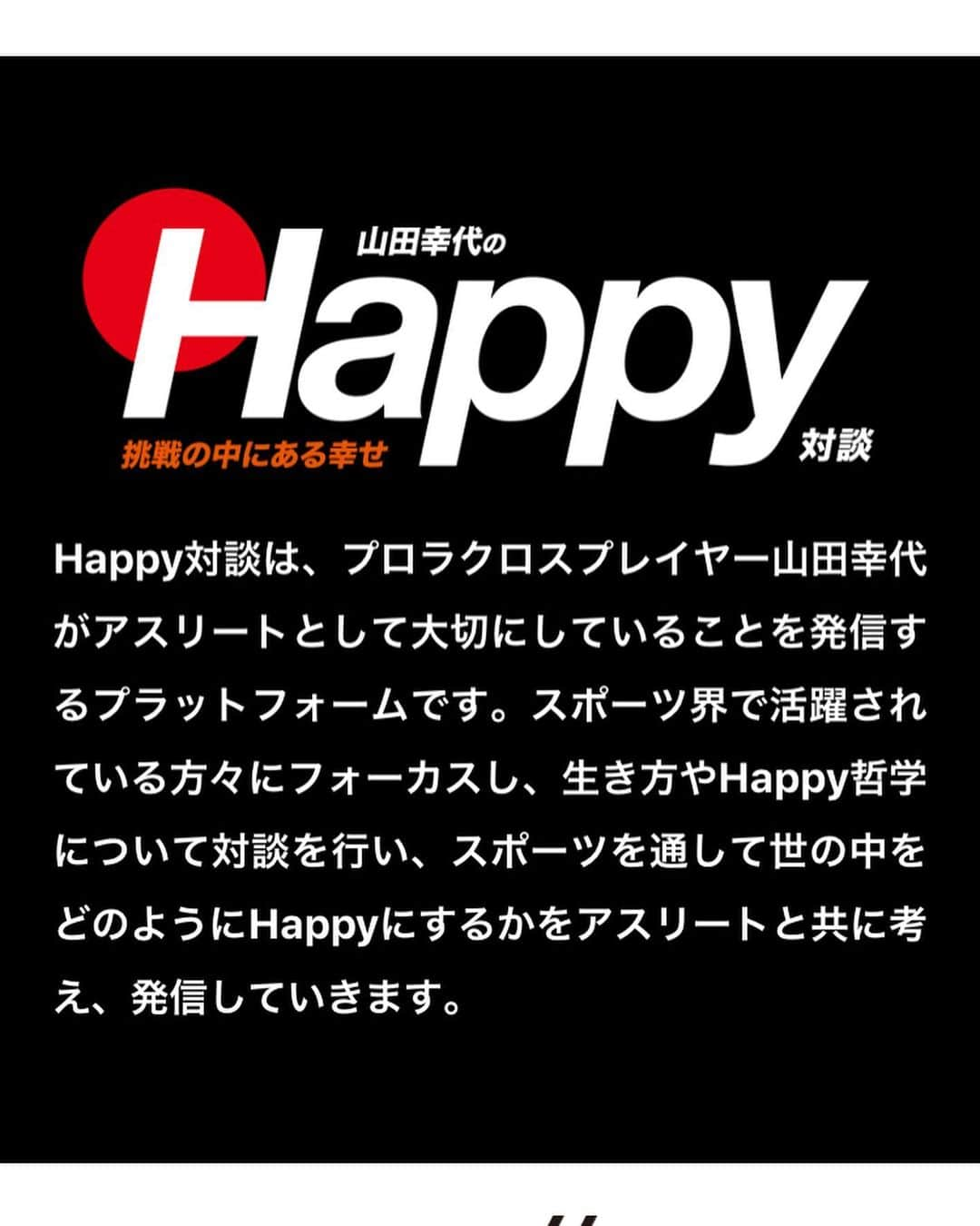 山田幸代さんのインスタグラム写真 - (山田幸代Instagram)「Happy対談Vol,10 陸上十種競技 右代啓欣選手  陸上競技の中でも過酷な十種競技の右代選手‼️ 東京オリンピックを目指し常に向上心を持ち、最大で最強のライバルの右代啓祐選手を兄に持ち、尊敬してやまないそんな心の中を語ってくれたあの目がとても印象的でした。  Happy対談も10回目となり、本当に素晴らしい方々にたくさんお話を伺えて感謝しきれません！ そして、11回目からはなんと！リニューアルをすることになりました！  その発表を皆さんにさせてもらうのが楽しみです！ ぜひ、皆さんも楽しみにしていてください😆💪🏻‼️  #右代啓欣 選手 #陸上競技  #十種競技  #尊敬 #happy対談 #ラクロス  #birth  @hide.birth91 @birthlab @dietro.hiro」9月9日 18時48分 - lacrosseplayer_sachiyoyamada