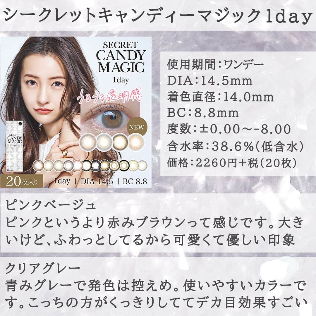 カラコン通販モアコンタクトの中の人さんのインスタグラム写真 - (カラコン通販モアコンタクトの中の人Instagram)「． ＼ 今日のカラコン👀 ／  #シークレットキャンディーマジックワンデー #ピンクベージュ #クリアグレー ． 同じデザインだけどピンクベージュの方が ちょっとだけふんわりしてます💓 ． クリアグレーほんとどタイプなんですけど、 私的に大きすぎた😭😭😭 大きさ重視で盛りたい方向けです✨ ． 📱 着用カラコンの詳細・購入はTOPのURLから見れます ． カラコン通販サイト🏠 #モアコン #モアコンタクト ． #シークレットキャンディーマジック #キャンディーマジック #キャンディーマジックワンデー #キャンマジ #CandyMagic #板野友美 #ともちん #カラコン #カラコンレポ #カラコンレビュー #コスメ #カラーコンタクト #カラコン着画 #美容 #ワンデーカラコン #ナチュラルカラコン #盛れるカラコン #ピンクカラコン ＃グレーカラコン #cosme #eyemake」9月9日 19時16分 - morecon_staffz