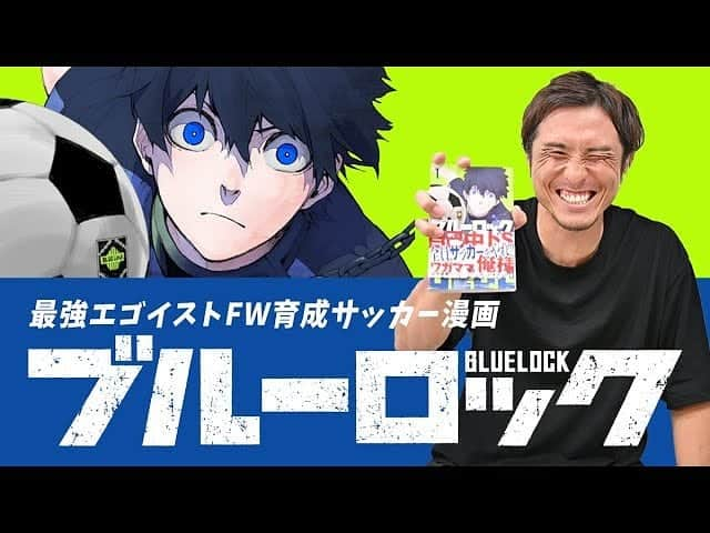 那須大亮さんのインスタグラム写真 - (那須大亮Instagram)「９月１６日（水）発売の「週刊少年マガジン４２号」にて『ブルーロック』の連載が１００回を迎え、連載１００回を記念してなんとマガジンさんとコラボ企画をさせて頂きました！  本日ブルーロックコラボ動画を公開しましたので、是非みてください(^^)  https://t.co/QPVaBcesdR https://t.co/USm2oVmZHW  #週刊少年マガジン #ブルーロック #コラボ企画」9月9日 20時26分 - nasudaisuke_official