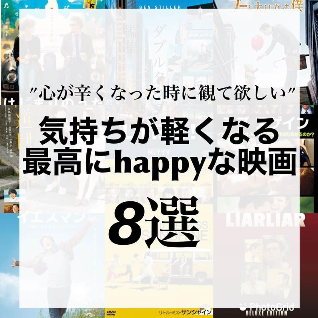 並木一樹さんのインスタグラム写真 - (並木一樹Instagram)「☝︎ "心が辛い時に観たい"気持ちが軽くなる最高にhappyな映画を厳選して選んでみました♪ ___________________________________________  今回は自分自身が人生が辛い時、疲れてる時に見て気持ちが軽くなった作品をピックアップしてみました♪  映画企画は続けていきたいと思います^ ^！ みなさまの 見たい映画の参考になれば幸いです♪ 記事のまとめはこちら▷ #namikazu_magazine  ___________________________________________ このインスタでは洋服のこと、暮らしのこと、髪の事で皆様の有益になるようなコンテンツを日々配信しております。 気になった方は是非フォローよろしくお願い致します♪ ▷▷▷ @bridge_jojonamikikaz  #映画#映画好き#横道世之介#プーと大人になった僕#はじまりのうた#ライアーライアー#littlemisssunshine #イエスマン#ラブアゲイン #見てよかった映画」9月9日 20時39分 - casi_namiki