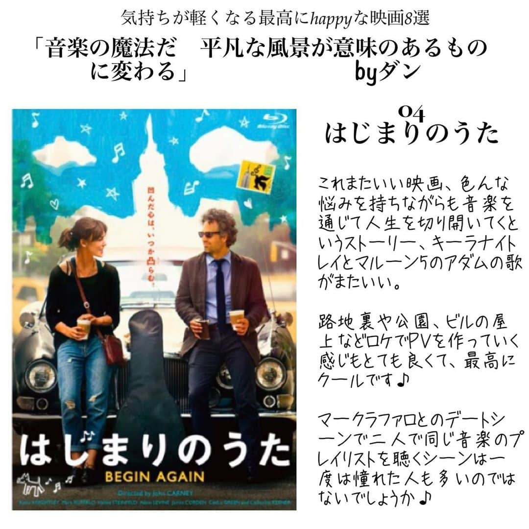 並木一樹さんのインスタグラム写真 - (並木一樹Instagram)「☝︎ "心が辛い時に観たい"気持ちが軽くなる最高にhappyな映画を厳選して選んでみました♪ ___________________________________________  今回は自分自身が人生が辛い時、疲れてる時に見て気持ちが軽くなった作品をピックアップしてみました♪  映画企画は続けていきたいと思います^ ^！ みなさまの 見たい映画の参考になれば幸いです♪ 記事のまとめはこちら▷ #namikazu_magazine  ___________________________________________ このインスタでは洋服のこと、暮らしのこと、髪の事で皆様の有益になるようなコンテンツを日々配信しております。 気になった方は是非フォローよろしくお願い致します♪ ▷▷▷ @bridge_jojonamikikaz  #映画#映画好き#横道世之介#プーと大人になった僕#はじまりのうた#ライアーライアー#littlemisssunshine #イエスマン#ラブアゲイン #見てよかった映画」9月9日 20時39分 - casi_namiki