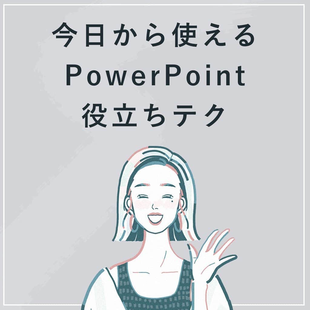 私らしい働き方を叶える場所"SHE"さんのインスタグラム写真 - (私らしい働き方を叶える場所"SHE"Instagram)「【今日から使えるPowerPoint役立ちテク💻】﻿ ﻿ 仕事で使うことも多いPowerPoint。﻿ 皆さんは使いこなせていますか？﻿ ﻿ 今日は、より効率良く見やすい資料を作るためのコツを@nicol_0128 さんに教えていただきました✨﻿ ﻿ ■スライドマスターを活用しよう！﻿ ①和文・欧文フォントを設定﻿ ②テーマカラーを設定﻿ ③背景色を設定﻿ ﻿ 一度設定するとその後も使用し続けられるスライドマスター。﻿ 普段の資料作りに、ぜひ役立ててみてくださいね💐﻿ ﻿ ∵∴∵∴∵∴∵∴∵∴∵∴∵∴∵∴∵∴∵∴∵∴∵∴∵∴∵∴∵﻿ ﻿ ✑ ライフ＆キャリアスクール SHEがプロデュースする 、働く女性のためのインスタマガジン。﻿ 毎日チェックしたいスキルアップの秘訣を配信中！﻿ #シーライクス で検索すると毎日頑張る #SHEメイト の様子が見られるかも？﻿ ﻿ ▽ 体験レッスン随時開催中！ご予約はプロフィールのリンクから✨﻿ @she_officials﻿ ﻿ ∵∴∵∴∵∴∵∴∵∴∵∴∵∴∵∴∵∴∵∴∵∴∵∴∵∴∵∴∵﻿ ﻿ #シーライクス #SHEメイト #スキルアップ #ビジネス #働くママ #大人の勉強垢 #働く女性 #OL職 #社会人マナー #仕事女子 #新入社員 #会社 #営業女子 #社会人勉強 #マナー #自己啓発 #勉強垢 #主婦の勉強垢 #仕事術 #働く女子 #自分磨き #SHElikes #社会人の勉強垢 #新社会人 #新卒 #パワポ #パワーポイント #仕事術」9月9日 21時28分 - she_officials