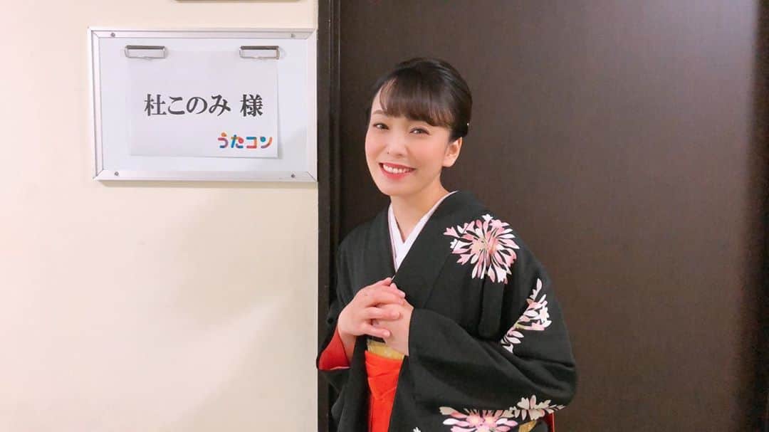 杜このみのインスタグラム：「うたコンご覧頂いた皆さま ありがとうございました😊♡ 無観客ステージでしたが、 いつも温かい声援を送ってくださるファミリーの皆さんのご声援が聴こえてくるような不思議な安心感の中で、歌わせて頂くことが出来ました…♡  テレビの前でパワーを送って下さった皆さま、ありがとうございました‼︎♡ そして、「うたコン」スタッフの皆さまにもたくさんお気遣い頂き、安心して歌わせて頂く事が出来感謝致します…🥺🌟 また、坂本冬美さんからも温かなお言葉を頂き嬉しかったです…🥺♡ 大好きなこの番組に、また良いご報告を持ってお邪魔出来るようしっかりと身体を休めて頑張ります‼︎♡ #うたコン #nhk #生放送 #live」