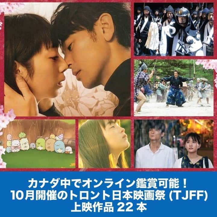 LifeTorontoさんのインスタグラム写真 - (LifeTorontoInstagram)「日本映画ファンの皆さん！いよいよ10月から「トロント日本映画祭( Toronto Japanese Film Festival at the JCCC )」が開催されますよ！ 今年はオンライン上映なので、カナダ国内からなら気軽に映画祭に参加可能！ 「名探偵コナン 紺青の拳」「Fukushima 50」「最高の人生の見つけ方」など日本で話題となった映画ばかりなので、今のうちに上映予定作品をチェックしてみてください。 👉@lifetoronto.jpのプロフィールに記載 URLのリンク先から記事をチェックください。⁠ .⁣⠀⁠ .⁣⠀⁣⠀﻿⁠ 📷 : @japanesecanadianculturalcentre (Instagram) .⁣⠀⁠ #TJFF #JCCC #Fukushima50 #最高の人生の見つけ方 #引っ越し大名！ #マチネの終わりに #決算!忠臣蔵  #フジコ・ヘミングの時間 #記憶にございません! #名探偵コナン #すみっコぐらし #今日も嫌がらせ弁当 #前田建設ファンタジー営業部  #COMPLY+-ANCE #楽園 #海外暮らし #旅猫リポート #葬式の名人 #男はつらいよ #風の電話 #旅のおわり世界のはじまり #ひとよ #新聞記者 #Red #火口のふたり #トロント #カナダ #海外移住 #カナダ生活 #ワーホリ」9月10日 6時01分 - lifetoronto.jp