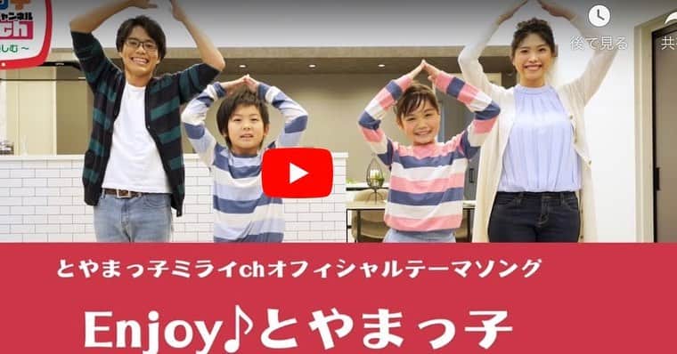 のインスタグラム：「☆出演情報☆  富山県が「新しい生活様式」の中で楽しく子育てを行っていきましょうと、様々な楽しい企画を発信する『とやまっ子ミライｃｈ』。 テーマ曲の「Ｅｎｊｏｙ♪とやまっ子」が完成し、富山県のＨＰやユーチューブで公開が開始されました。 皆さんもぜひ、歌を覚えて、ダンスもご一緒に。新しい生活様式を、明るく取り入れていきましょう。 （歌は、アドバンス社のキッズモデルたちが歌っています。動画のダンスは、#奈須野善太　#土肥愛絆　が出演させていただきました‼️） #新しい生活様式 #とやまっ子 #ミライch #アドバンス社 #キッズモデル #富山 #Ｅｎｊｏｙとやまっ子 #モデル #ダンス #ボーカル #石川拓磨」
