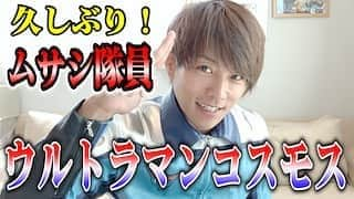 杉浦太陽さんのインスタグラム写真 - (杉浦太陽Instagram)「たぁちゃんネルで、 ウルトラマンコスモス当時のムサシ隊員になってみた！  熱い情熱、溢れる想いがいっぱい！  ストーリーズからも飛べるので是非！  @sugiurataiyou_official  #たぁちゃんネル #ウルトラマンコスモス #ムサシ隊員 #変身アイテム #隊員服 #自宅で変身 #懐かしい〜 #YouTube #チャンネル登録よろしくお願いします^_^」9月10日 18時39分 - sugiurataiyou_official