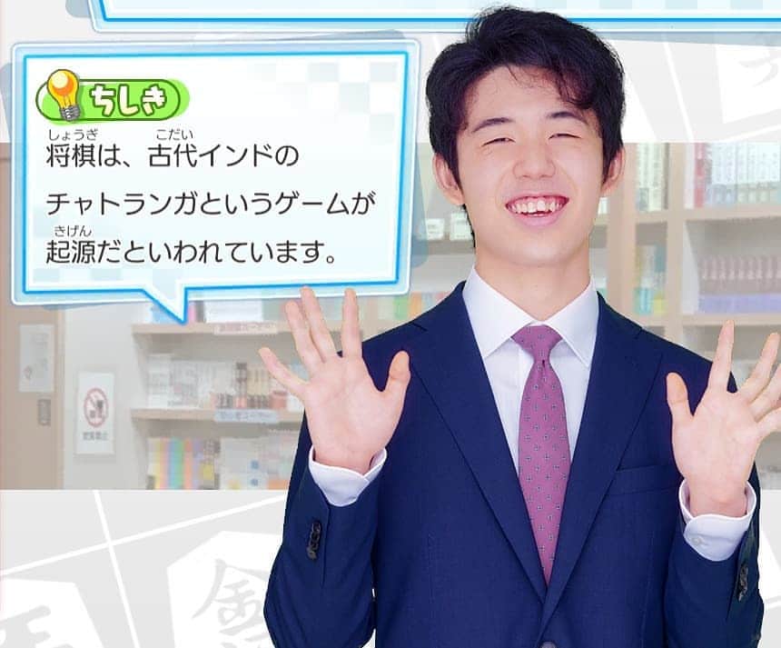 のインスタグラム：「先程の投稿に手違いがございましたので再度投稿いたします。大変失礼いたしました！ 『将トレ』で藤井聡太二冠が紹介している将棋の格言と知識を、毎週投稿していきます。 今週の知識はこちら！  📘将棋の起源📘 将棋は、古代インドのチャトランガというゲームが起源だといわれています。  将トレで楽しく学んでいきましょう✏️ 次回もお楽しみに！  ※ゲームでの藤井聡太二冠の画像と知識は必ずしも同じ組み合わせではございません。  #将棋 #将トレ #藤井聡太 #NintedoSwitch #ゲーム #game #知識」