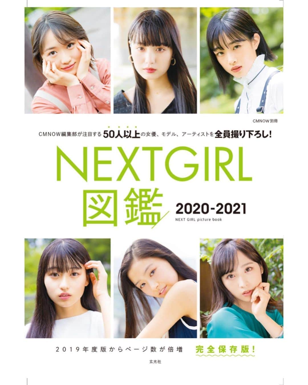 mirage²（ミラージュミラージュ）さんのインスタグラム写真 - (mirage²（ミラージュミラージュ）Instagram)「♡♡♡﻿ ﻿ Girls²が書籍「NEXTGIRL図鑑2020-2021」﻿ （9月15日発売）に登場📖👏❤️﻿ ﻿ ----------﻿ ▼「NEXTGIRL図鑑2020-2021」﻿ CMNOW編集部が選りすぐった2020年注目の女優やモデル、アーティストを全員撮り下ろし!﻿ ﻿ デビュー間もない女優から、ますますの活躍が期待される次世代女優、気になるアーティストまで、2020年を彩っていく女の子を徹底網羅、図鑑スタイルで紹介します。﻿ 2019年度版からページ数を倍増し、一人一人をさらにじっくりとお見せします。 応援したい女優を見つけるのはもちろん、まだ見ぬ新人発掘やあなたが「今」注目したい女優がきっと見つかる一冊です。﻿ また、資料用としても保存性の高い仕上がりとなっています。この1冊をおともに、次の注目女優を応援しましょう!﻿ ﻿ ＜ご予約はこちらから＞﻿ amzn.to/2GefGyp﻿ ﻿ 是非チェックしてください🥺✅﻿ ﻿ #Girls2 #ガールズガールズ #大事なモノ﻿ #おはスタ #おはガール #ガル学﻿ #ファントミラージュ #ファントミ﻿ #ラブパトリーナ #ラブパト﻿ #小田柚葉  #隅谷百花 #鶴屋美咲 #小川桜花 #増田來亜﻿ #菱田未渚美 #山口綺羅 #原田都愛 #石井蘭﻿ #渡辺未優 #山口莉愛 #山下結衣」9月10日 19時03分 - lovelylovely_official