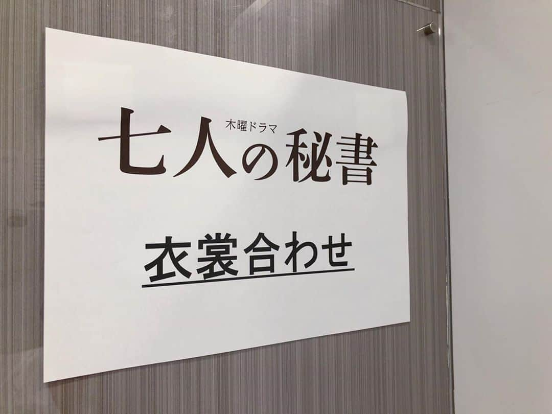 ドラマ「七人の秘書」【公式】さんのインスタグラム写真 - (ドラマ「七人の秘書」【公式】Instagram)「＊﻿ 先日衣装合わせを行いました！﻿ 素敵な衣装がたくさん…✨﻿ ぜひ秘書たちの衣装にもご注目ください❣️﻿ ﻿ そして本日‼️﻿ ｢未解決の女｣第6話放送後に、﻿ ｢七人の秘書｣ティザーPRが流れます🙈﻿ ﻿ お楽しみに🤗﻿ ﻿ #七人の秘書﻿ #10月スタート﻿ #素敵な衣装の数々﻿ #早くお見せしたい🙌🏻！﻿ #ティザーPRも﻿ #お楽しみに😉」9月10日 19時05分 - 7_hisho_tvasahi