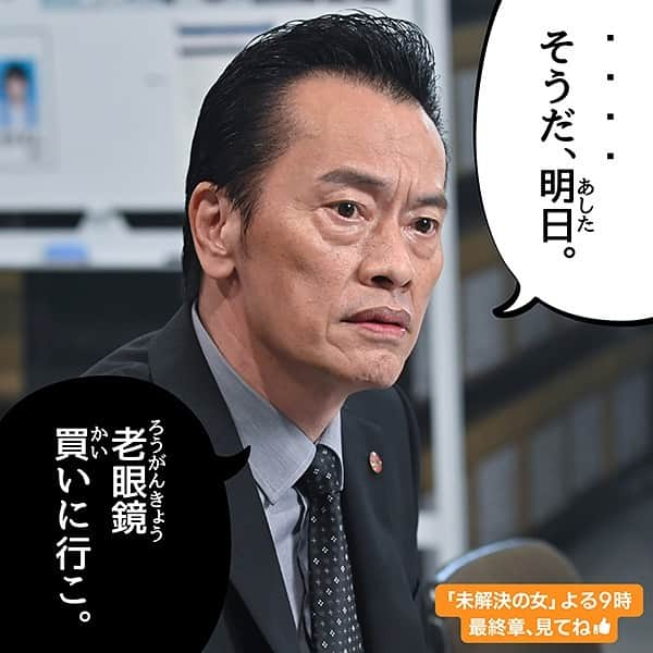 テレビ朝日「未解決の女　警視庁文書捜査官」さんのインスタグラム写真 - (テレビ朝日「未解決の女　警視庁文書捜査官」Instagram)「✨スワイプ4コマ漫画✨  ／ #未解決の女 ならぬ #未解決の男  ＼  #遠藤憲一 演じる草加刑事が 超小さい文字に向き合います...👀  #こればっかりは仕方ないか  #緑を見よう #それで解決するのか？」9月10日 10時38分 - mikaiketsu2020