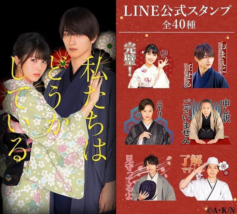 【公式】私たちはどうかしているのインスタグラム：「﻿ #私たちはどうかしている LINE公式スタンプが配信されました‼️﻿ line.me/S/sticker/18500﻿ →ストーリーからリンク飛べます！﻿ ﻿ #あんなセリフやこんなポーズがスタンプにっ👀﻿ #日常会話で使える﻿ #全40種類です✨﻿ #よろしければ是非﻿ #わたどう﻿ #浜辺美波﻿ #横浜流星﻿ #高杉真宙﻿ #山崎育三郎﻿ #佐野史郎﻿ #観月ありさ﻿ #第6話9月16日放送」