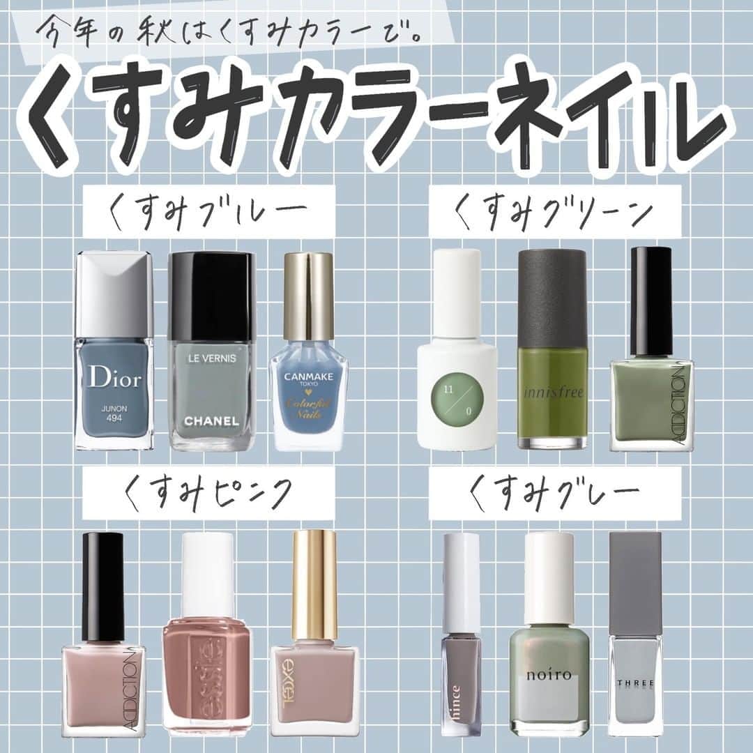 corectyさんのインスタグラム写真 - (corectyInstagram)「[くすみカラーネイル] ・ ・ ・ 秋のネイルに使えそうなくすみカラーを厳選しました❤︎ ・ ・ ■くすみブルー #Dior ヴェルニ 494 ジュノン ¥3,000+tax #CHANEL ヴェルニ ロング トゥニュ 566ウォッシュド デニム #CANMAKE カラフルネイルズ N28 スモーキーアクア ¥360+tax  ■くすみグリーン #uka color base coat zero 11/0 ミントグリーン ¥2,000+tax #innisfreee リアルカラーネイル #47 ¥360+tax #ADDICTION ザ ネイルポリッシュ 039C Nessie ネッシー  ■くすみピンク #ADDICTION ザ ネイルポリッシュ 022C We Love Space ウィーラブスペース ¥1,800+tax #essie ネイルポリッシュ 1129 clothing optional シェンナ ¥1,500+tax #excel ネイルポリッシュ NL03 ロマンティッククローゼット ¥1,000+tax  ■くすみグリーン #hince グロウアップネイルカラー N003 COMMON LAYER ¥1,375(Qoo10 hince公式) #noiro ネイルカラー S016 saezuri ¥1,500+tax #THREE ネイルポリッシュ 111 BAREFOOT DANCER ¥1,800+tax ・ ・ ・ #ネイル #ネイルデザイン  #ネイルアート  #ネイルポリッシュ #corectyおすすめコスメ」9月10日 12時00分 - corecty_net
