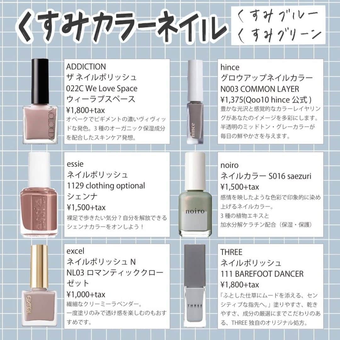 corectyさんのインスタグラム写真 - (corectyInstagram)「[くすみカラーネイル] ・ ・ ・ 秋のネイルに使えそうなくすみカラーを厳選しました❤︎ ・ ・ ■くすみブルー #Dior ヴェルニ 494 ジュノン ¥3,000+tax #CHANEL ヴェルニ ロング トゥニュ 566ウォッシュド デニム #CANMAKE カラフルネイルズ N28 スモーキーアクア ¥360+tax  ■くすみグリーン #uka color base coat zero 11/0 ミントグリーン ¥2,000+tax #innisfreee リアルカラーネイル #47 ¥360+tax #ADDICTION ザ ネイルポリッシュ 039C Nessie ネッシー  ■くすみピンク #ADDICTION ザ ネイルポリッシュ 022C We Love Space ウィーラブスペース ¥1,800+tax #essie ネイルポリッシュ 1129 clothing optional シェンナ ¥1,500+tax #excel ネイルポリッシュ NL03 ロマンティッククローゼット ¥1,000+tax  ■くすみグリーン #hince グロウアップネイルカラー N003 COMMON LAYER ¥1,375(Qoo10 hince公式) #noiro ネイルカラー S016 saezuri ¥1,500+tax #THREE ネイルポリッシュ 111 BAREFOOT DANCER ¥1,800+tax ・ ・ ・ #ネイル #ネイルデザイン  #ネイルアート  #ネイルポリッシュ #corectyおすすめコスメ」9月10日 12時00分 - corecty_net