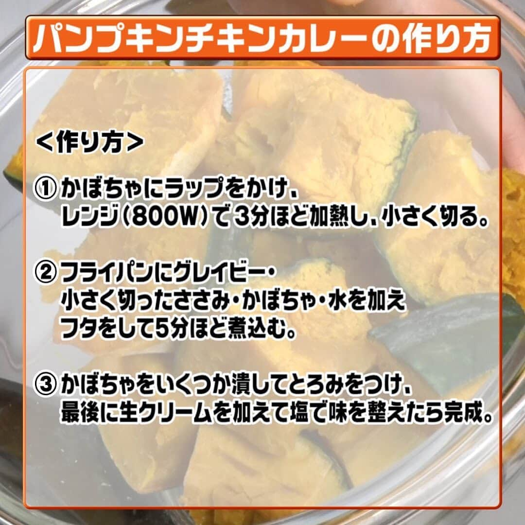 日本テレビ「ヒルナンデス！」さんのインスタグラム写真 - (日本テレビ「ヒルナンデス！」Instagram)「９月１０日（木）放送 「スパイスひとつでなんでもカリー子」  現役東大院生 スパイス料理研究家 印度カリー子さんが教えてくれた 超簡単スパイスカレーレシピ ★パンプキンチキンカレー★ （C）日本テレビ #ヒルナンデス #印度カリー子 #スパイスカレー #カレーレシピ #時短メニュー」9月10日 12時06分 - hirunandesu_ntv_official