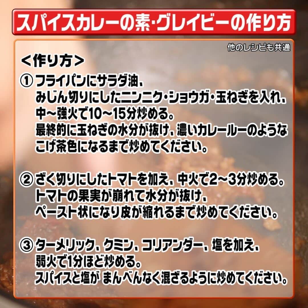 日本テレビ「ヒルナンデス！」さんのインスタグラム写真 - (日本テレビ「ヒルナンデス！」Instagram)「９月１０日（木）放送 「スパイスひとつでなんでもカリー子」  現役東大院生 スパイス料理研究家 印度カリー子さんが教えてくれた 超簡単スパイスカレーレシピ ★高野豆腐キーマカレー★ （C）日本テレビ #ヒルナンデス #印度カリー子 #スパイスカレー #カレーレシピ #時短メニュー」9月10日 12時08分 - hirunandesu_ntv_official