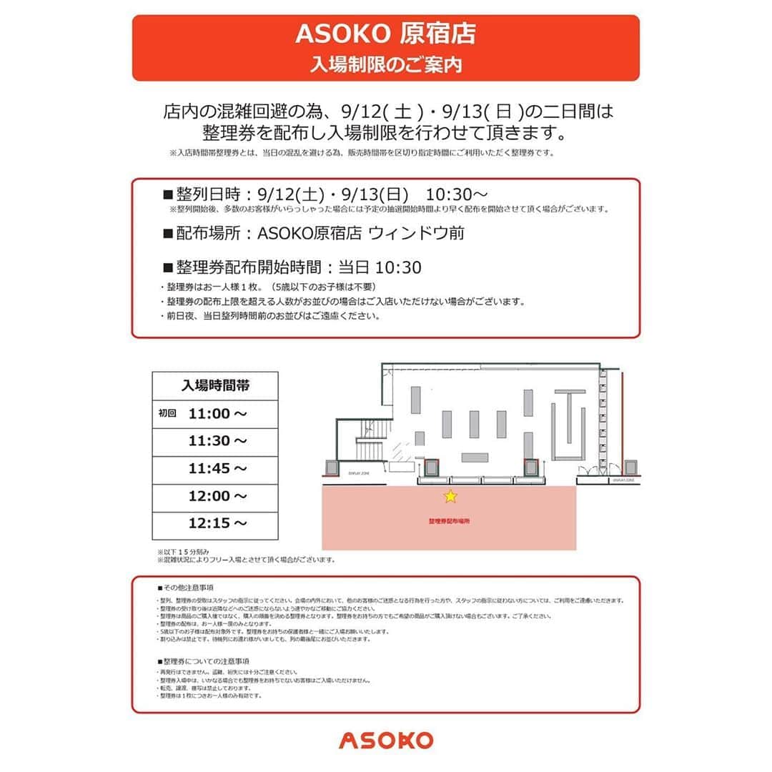 ASOKO ZAKKA STOREさんのインスタグラム写真 - (ASOKO ZAKKA STOREInstagram)「【9/12(土)、9/13(日)入場制限のお知らせ】﻿ ﻿ いつもASOKOをご愛顧いただきありがとうございます。﻿ ﻿ 9/12(土)、9/13(日)「ASOKO de 新日本プロレス」発売開始に伴い、﻿ 店内の混雑が予想されますので新型コロナウイルス拡散防止と一人でも多くのお客様に商品をご購入いただけるよう、﻿ 販売する全店にて入場制限をさせていただきます。﻿ ﻿ 詳しくは画像をご覧くださいませ。﻿ (Instagramのシステム上、画像が見にくい場合がございます。その際はASOKO公式Twitterも合わせてご覧ください。)﻿ ﻿ ﻿ また、現在行なっている「蔦屋書店茂原 POPUP STORE」での「ASOKO de 新日本プロレス」の販売はございませんのであらかじめご了承のほどお願いいたします。﻿ ﻿ ﻿ お客様にはご迷惑をおかけいたしますが、ご理解ご協力のほどお願い申し上げます。﻿ ﻿ ﻿ #ASOKO﻿ #新日本プロレス﻿」9月10日 12時36分 - asokojpn