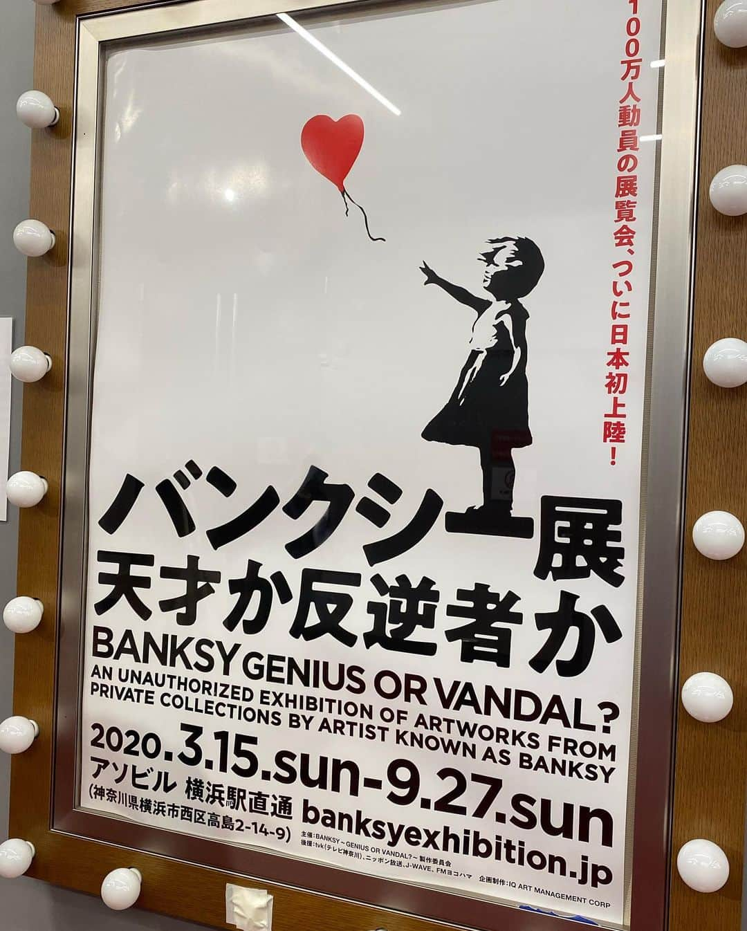 早見優さんのインスタグラム写真 - (早見優Instagram)「バンクシー展 天才か反逆者か？ Banksy Genius or Vandal?  @yokohama @banksyexhibitionjapan #バンクシー展 #banksyjapan」9月10日 12時43分 - yuyuhayami