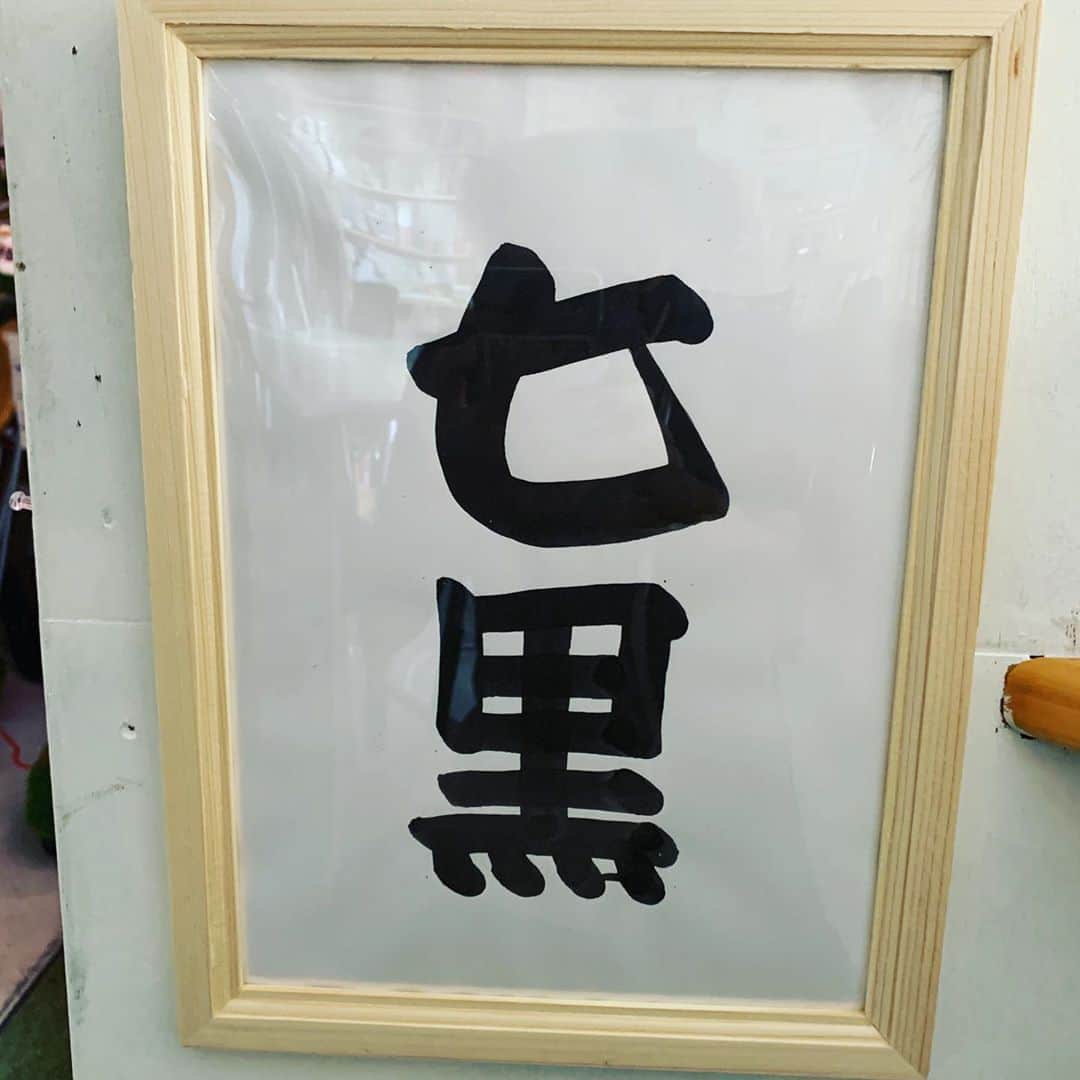 Kachimo Yoshimatsuさんのインスタグラム写真 - (Kachimo YoshimatsuInstagram)「みんなのナナクロ展 今日を入れてあと4日です。 今日は夕方から寺子屋があるので、 展示は18:00までご覧になれます。  1枚目は落語文字を練習している方の物 2枚目はほぼ原寸大抱き上げナナクロ 3枚目は秋津屋さんのナナクロお面を被ったベアブリックヨウカンさん(公式シーズン29シークレット)  #うちの猫ら ナナクロの絵 #みんなのナナクロ展 #ナナクロ大好き #nanakuro #bearbrick #ヨウカンさん #yohkan #猫 #ねこ #cat #ネコ #catstagram #ネコ部 http://kachimo.exblog.jp」9月10日 12時54分 - kachimo