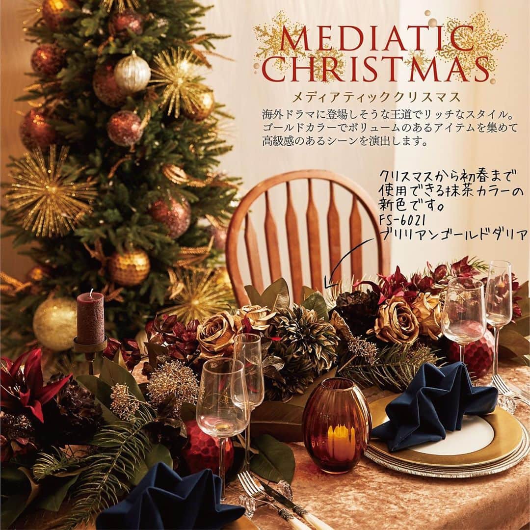 横浜ディスプレイミュージアムさんのインスタグラム写真 - (横浜ディスプレイミュージアムInstagram)「✨🎄XmasItem 2020🎄✨ みなさん、こんにちは☺︎  今回はディスプレイミュージアム　🎁クリスマステーマ🎄特集です。 売り場も続々とクリスマス仕様になっています✨今年のクリスマステーマをご紹介いたします。  🎅CHRISTMAS JOURNEY 家族で楽しむクリスマスをテーマにしたアットホームなカントリーテイストです。 ❄️Botanical Christmas 流行の北欧テイストクリスマスです。 クリスマスが終わってもインテリアとして使えるようなナチュラルテイストが特徴です。 🍾MEDIATIC CHRISTMAS ゴールドカラーで大ぶりなフラワーとボールを組み合わせた海外ドラマのような豪華でボリュームのあるラグジュアリースタイルです。  気付くとクリスマスシーズンもすぐそこに…気になるアイテムは、早めのゲットをおすすめいたします👀  使用アレンジ、花材については秋冬カタログをご覧ください。 http://www.displaymuseum.co.jp/2020catalog_autumn_winter.html ※カタログについての問い合わせはホームページ内のお問い合わせフォームへお願いいたします。」9月10日 13時30分 - yokohamadisplaymuseum