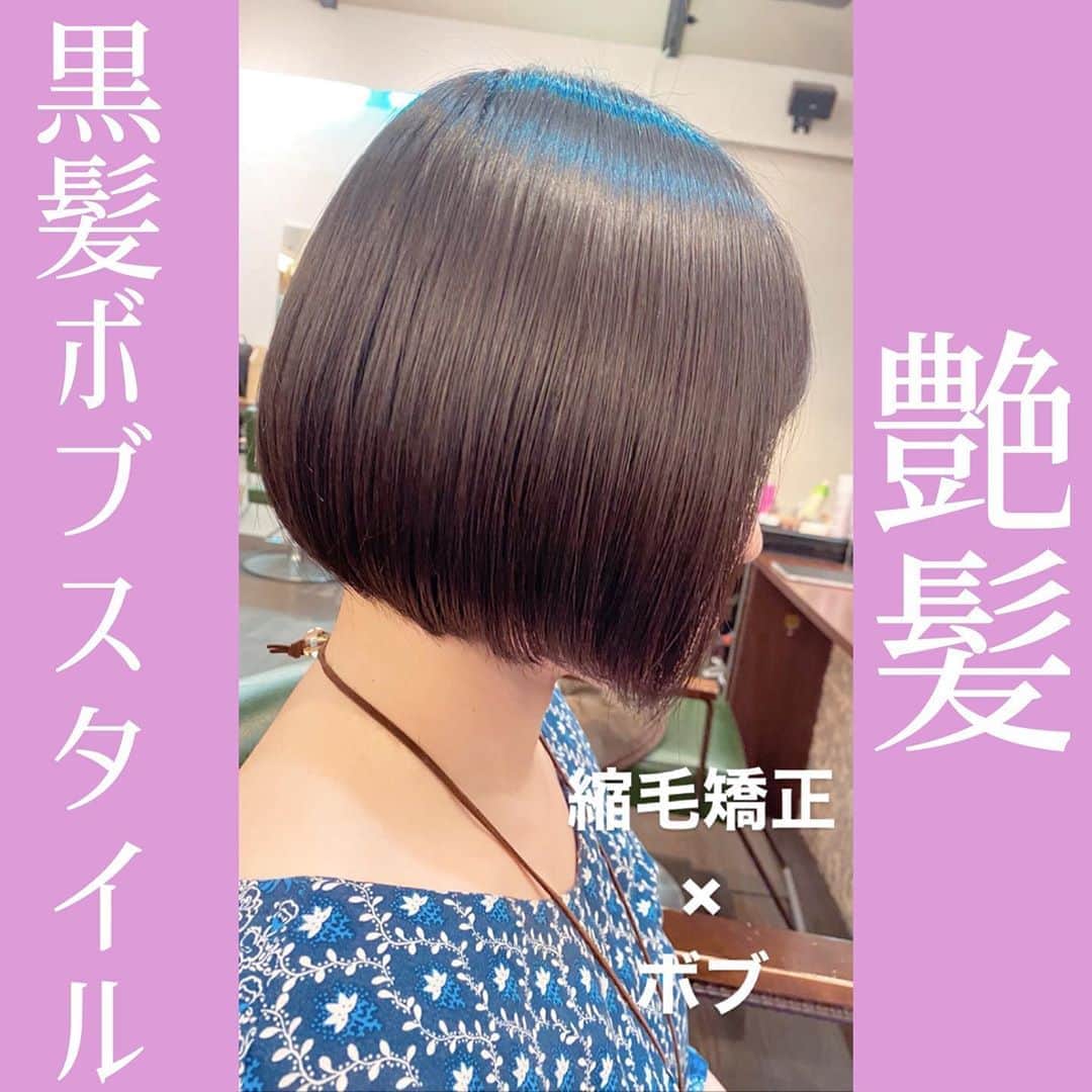 佐藤 章太/美容師/美容室/代官山/恵比寿/のインスタグラム：「✂︎黒髪ボブスタイル✂︎﻿ ﻿ くせ毛で広がる髪をカットと縮毛矯正で艶のあるナチュラルな質感にさせて頂きました✂︎﻿ ﻿ お客様のご要望、髪質に合わせて似合うヘアスタイルをご提案致します💡﻿ ﻿ ご予約やご質問はDMまたはLINE公式アカウントからお待ちしております📲﻿ ﻿ ご不明な点などございましたらお気軽にお問い合わせ下さい✨﻿ ﻿ ✂︎✂︎✂︎✂︎✂︎✂︎✂︎✂︎✂︎✂︎✂︎✂︎✂︎✂︎✂︎✂︎✂︎✂︎✂︎✂︎✂︎✂︎✂︎﻿ ﻿ ﻿ ﻿ ︎💇‍♀縮毛矯正でくせ毛の髪質改善💇‍♀️もオススメです♪﻿ ﻿ ﻿ お出かけ前に綺麗にセットしても外へ出るとすぐにクセが出てきてしまうとお悩みの方も多いのではないでしょうか？？﻿ ﻿ ﻿ ﻿ 【美容院でトリートメントをしたり、ホームケアを頑張っても髪の広がりが気になる】とお悩みの方の原因は髪質にあるのかもしれません。﻿ ﻿ ﻿ お客様のお悩み、髪質、お手入れ方法、これから先のヘアスタイル、なりたいイメージ、似合う髪型をふまえて一番最適な施術をご提案させて頂きます😊﻿ ﻿ ﻿ ✅今まで縮毛矯正で満足行かなかった﻿ ✅家でのお手入れを楽にしたい﻿ ✅湿気で広がる髪の毛が気になる﻿ ✅髪のうねりを抑えてナチュラルなストレートヘアにしたい﻿ ✅前髪のうねりが気になる﻿ ✅綺麗に髪を伸ばしたい﻿ ✅髪を下ろしたいけど癖で広がるので結ぶしかない﻿ ﻿ ﻿ など、くせ毛でお悩みの方もぜひご相談ください📲﻿ ﻿ ﻿ メニューやヘアスタイルに関してのご相談はDM.LINE@公式アカウントからお待ちしております💇‍♀️✨﻿ ﻿ ﻿ 【ホットペッパークーポンWEB予約】又は【LIVE公式アカウントからのお問い合わせ】はプロフィール欄URLページからご利用頂けます💇‍♀️✨﻿ ﻿ ﻿ ﻿ 【MENU】﻿ ✂︎カット✂︎¥5500﻿ ✂︎カット・カラー✂︎¥11000﻿ ✂︎カット・カラー・トリートメント✂︎¥12650﻿ ✂︎カット・ダブルカラー¥13200﻿ ✂︎カット・縮毛矯正・トリートメント✂︎¥18000﻿ ✂︎カット・高難易度縮毛矯正✂︎¥27000﻿ ✂︎カット・パーマ✂︎11000﻿ ✂︎カット・デジタルパーマ✂︎¥13200﻿ ✂︎カット・トリートメント✂︎¥9900﻿ ✂︎トリートメント✂︎¥4400〜﻿ ✂︎前髪カット✂︎¥1100﻿ ✂︎ヘアアレンジ✂︎¥5500﻿ ﻿ ﻿ Heartim代官山﻿ 住所/東京都恵比寿西2-18-6 2F﻿ TEL /0364163988﻿ ﻿ ﻿ 営業時間﻿ 平日/ 12時〜21時﻿ 土日祝日/10時〜19時﻿ 火曜定休日﻿ ✳︎営業時間外でのご予約のご相談もお気軽にお問い合わせください🌟﻿ ﻿ ﻿ #縮毛矯正﻿ #乾かすだけでまとまる髪へ﻿ #髪質改善﻿ #代官山美容室﻿ #恵比寿美容室﻿ #代官山﻿ #恵比寿﻿ #自由が丘﻿ #前髪カット﻿ #前髪の縮毛矯正﻿ #ヘアスタイル﻿ #ストレートヘア﻿ #ヘアケア﻿ #美髪ケア﻿ #髪質改善縮毛矯正﻿ #髪質改善代官山﻿ #髪質改善恵比寿﻿ #トリートメント﻿ #ヘアカラー﻿ #縮毛矯正美容院﻿ #髪質改善美容院﻿ #前髪﻿ #くせ毛﻿ #くせ毛のお悩み解決します﻿ #くせ毛カット﻿ #オージュアトリートメント﻿ #フローディアトリートメント﻿ #ボブ﻿ #黒髪﻿ #前下がりボブ」