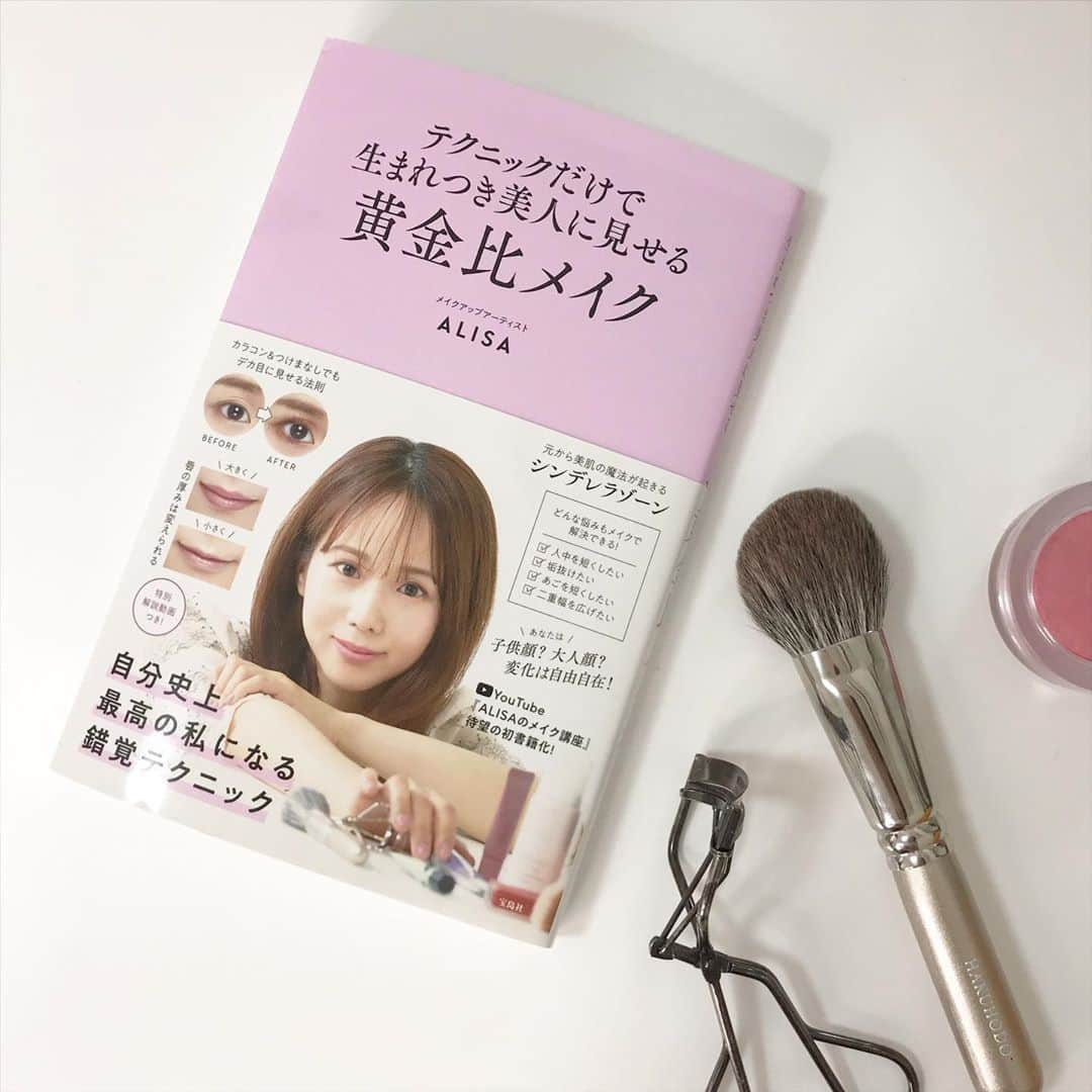 ALISAさんのインスタグラム写真 - (ALISAInstagram)「私が作ったメイク本 【テクニックだけで生まれつき美人に見せる黄金比メイク】 宝島社より本日発売です♡ Amazonや全国の書店にて購入できます♪ メイクアップアーティスト、メイク講師、 YouTuberの活動を通して お顔やメイクなどの さまざまなお悩みを リアルの声を聞いてきました。 ☑︎コンプレックスがある ☑︎自分に似合うメイクがわからない ☑︎メイクのやり方がわからない その様なお悩みを 解決したい！という思いから 作りました！！ メイク初心者から上級者まで お楽しみ頂ける内容だと思います♡ ご覧頂ければ幸いです(人ﾟ∀ﾟ*)  「自分史上最高の私」になっちゃいましょう♪ #テクニックだけで生まれつき美人に見せる黄金比メイク #メイク本 #メイクアップアーティスト #メイク講師 #美容系youtuber #メイク講師youtuber」9月10日 14時01分 - makeup.by.alisa