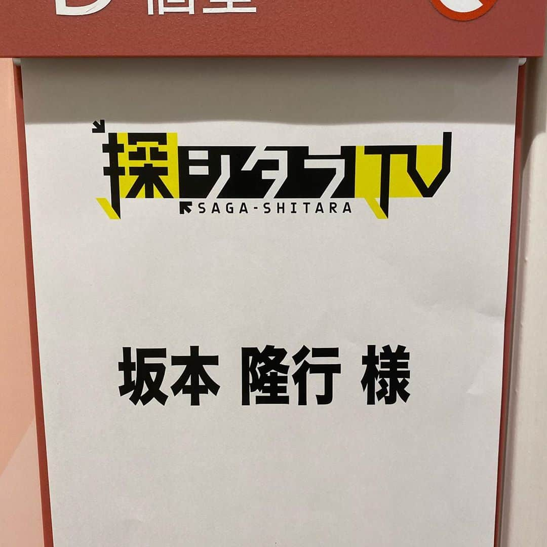 坂本隆行（ゴンゴール）さんのインスタグラム写真 - (坂本隆行（ゴンゴール）Instagram)「久しぶりのTV出させてもらいます😄今夜だよ🔥観てね😋2週連続です！  9/10(木)26:31-の #探シタラTV は 「ネオ天才を探シタラ✍️」  東大卒 #伊沢拓司 をゲストに ネクストブレイクの新たな天才探し🙋‍♀️  諦めない心🔥 &人とは違う発想力が最高です🤣  過去回はテラサで配信中🌈  #バナナマン　 #設楽統　 #鈴木拓  #奥村うどん  #ともしげ  #ゴンゴール坂本 #QuizKnock」9月10日 19時40分 - t.s_hamamatsu