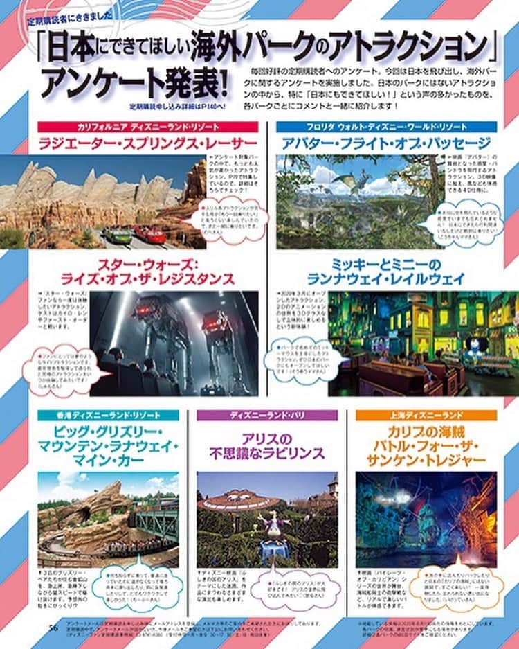 月刊ディズニーファン【公式】さんのインスタグラム写真 - (月刊ディズニーファン【公式】Instagram)「日本にきてほしい、#海外パーク の#アトラクション は何❓❓🏎#ディズニーファン定期購読者 📖にアンケートしたよ📝 結果は10月号で発表してるよ～❣️  ディズニーファン10月号に掲載の記事は、2020年８月11日現在の情報にもとづいています。掲載した情報は、予告なく内容が変更、中止になる場合があります。  各情報の最新状況につきましては、誌面に掲載のお問い合わせ先にお問い合わせください。  読者の皆様にはご迷惑をおかけいたしますが、何とぞご了承いただけますよう、お願い申し上げます。  #ディズニーファン #月刊ディズニーファン #disneyfan #ディズニー公式情報誌 #disney #ディズニー #disneyphoto #disneylove #disneylife #disneygram #disneyland #disneyworld #カリフォルニアディズニー #フロリダディズニー」9月10日 14時45分 - dfan_mag_official