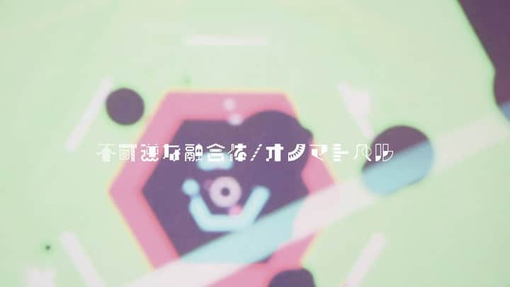 横沢ローラのインスタグラム：「新曲 "不可逆な融合体"映像公開!!  音もMVも家で製作。 一緒に過ごし始めたヒトとコロナの物語。  家の壁に映像を映し自分も映って、それを投影して自分も映って、絵を描いて‥。  大好きな宮澤賢治「春と修羅」のフレーズと、貴重なマスクと、膨大な時間を込めて。  フルバージョンはホームページなどか、YouTubeにて！  作詞：横沢ローラ 作曲：工藤拓人 編曲：オノマトペル Mix/Masteringエンジニア：熊手徹 (BEAR HAND SOUND Inc.) 映像撮影、編集：くどうまさき　 絵：横沢ローラ 監督：くどうまさき 脚本：横沢ローラ  #自作アニメ #マスク #コロナ #コロナ対策 #コロナ #オノマトペル #新曲mv #宮沢賢治 #春と修羅 #有機交流電燈 #vj #プロジェクションマッピング #と思いきや違う #アナログ手法」