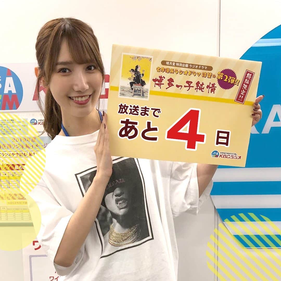 のインスタグラム：「【明月堂 特別企画 ラジオドラマ 博多っ子純情】 ✨初回放送まで…あと4日❗✨  #田中菜津美 さんも出演していますよ🌈💕 収録風景は、また後日に🤗  前作バックナンバーはKBCラジオのホームページで聴けますよ🎵 『博多っ子純情』で検索してくださいね❗  #指原莉乃 さん  #瀬口黎弥 さん #博多っ子純情  #ラジオドラマ #KBCラジオ」